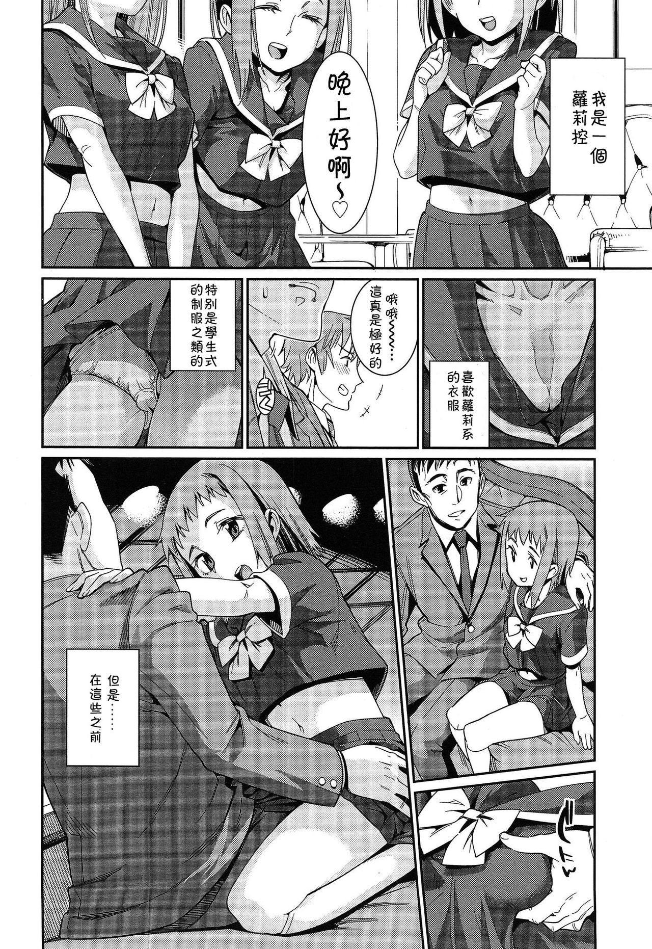 Osanazuma to Issho | 與年幼妻子的共同生活 Ch. 1 page 6 full