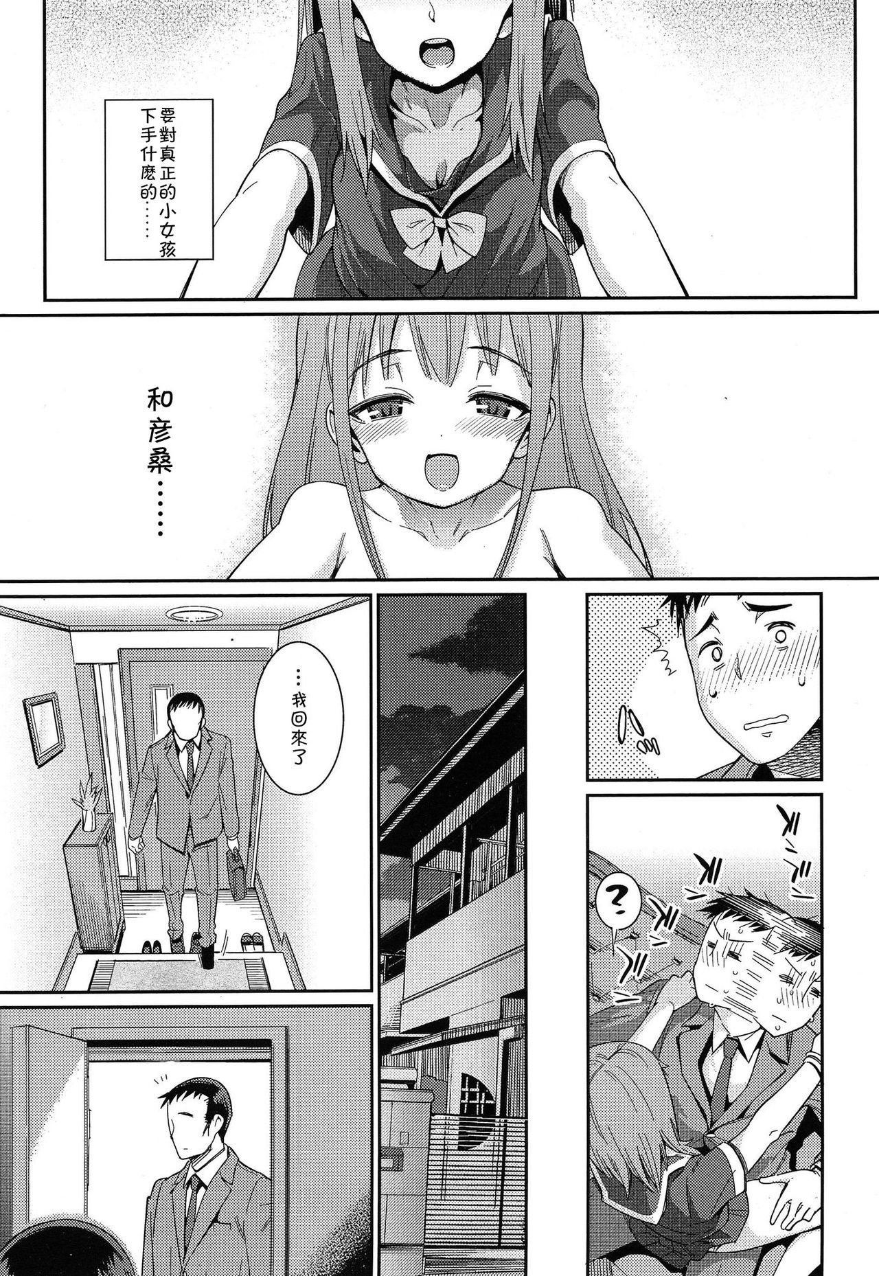 Osanazuma to Issho | 與年幼妻子的共同生活 Ch. 1 page 7 full