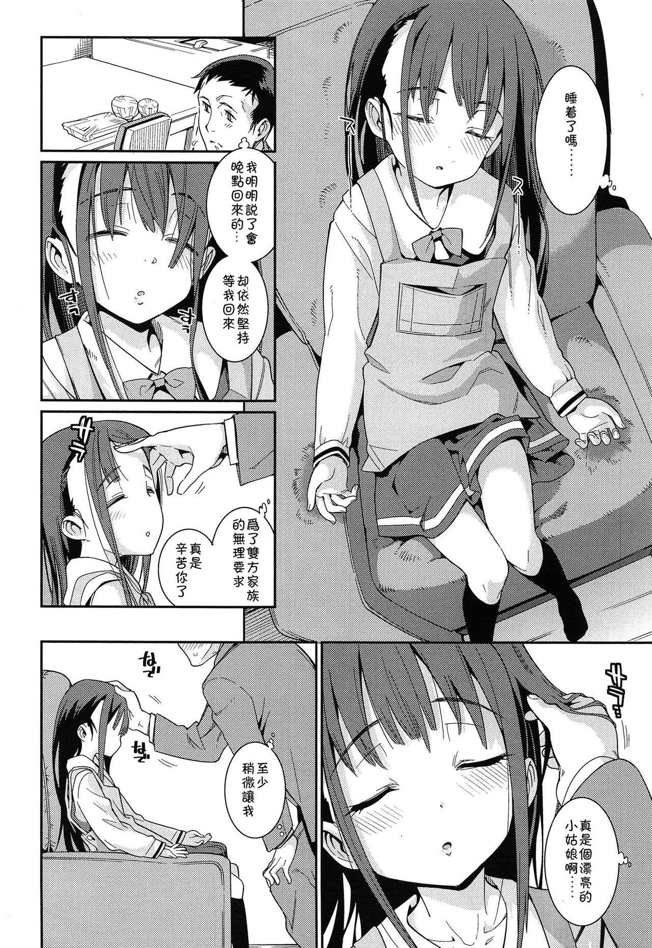 Osanazuma to Issho | 與年幼妻子的共同生活 Ch. 1 page 8 full