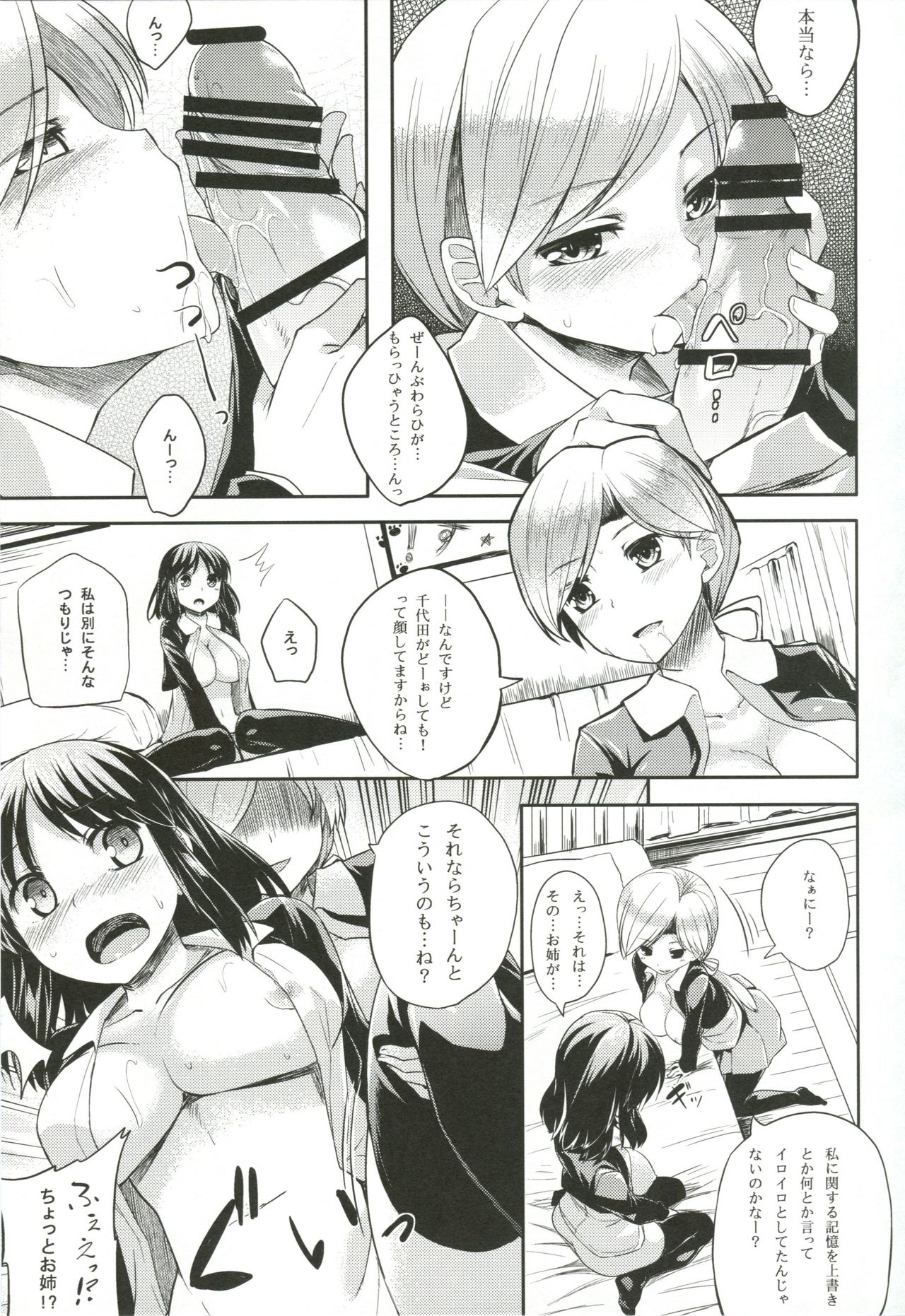 ChitoChiyo Tsuzuri page 6 full