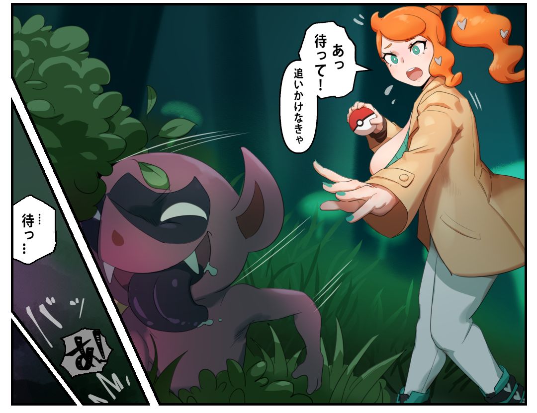 Sonia wa Mori kara Modottekonai. | Sonia is not Coming Back from the Forest. page 8 full