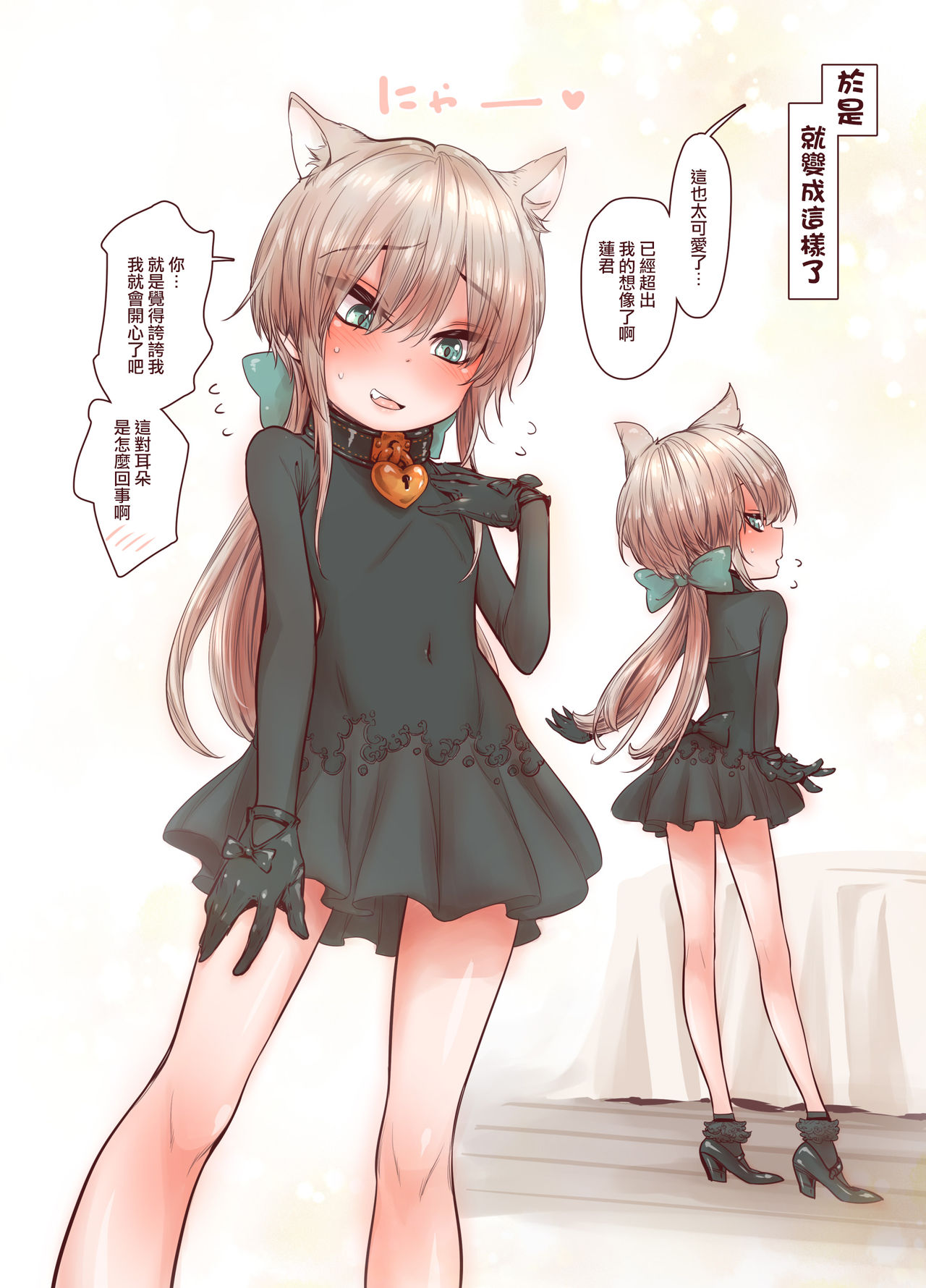 Zoku Otokonoko wa Zenritsusen de Hanahiraku | 续・男孩子绽放的前列腺之花 page 10 full