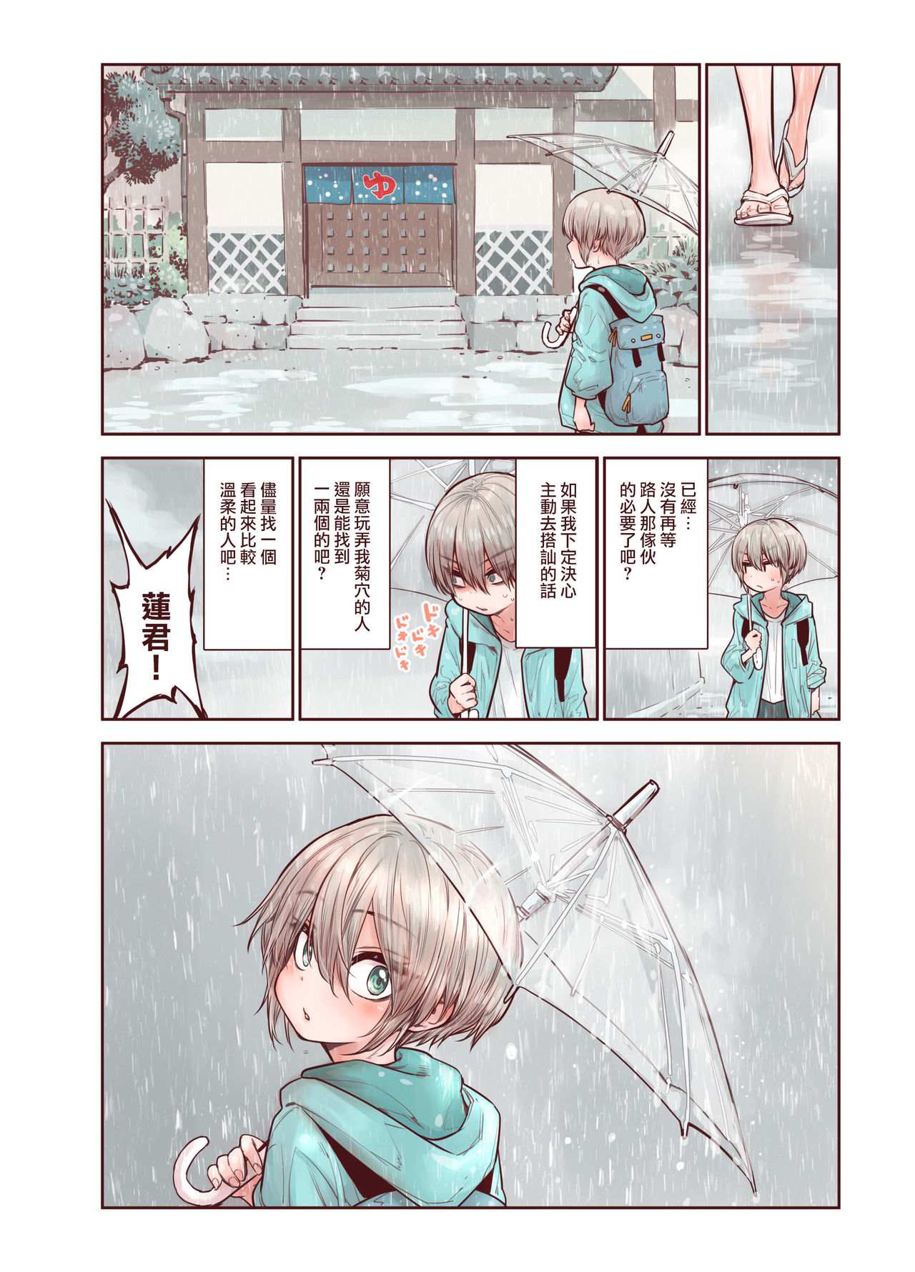 Zoku Otokonoko wa Zenritsusen de Hanahiraku | 续・男孩子绽放的前列腺之花 page 6 full