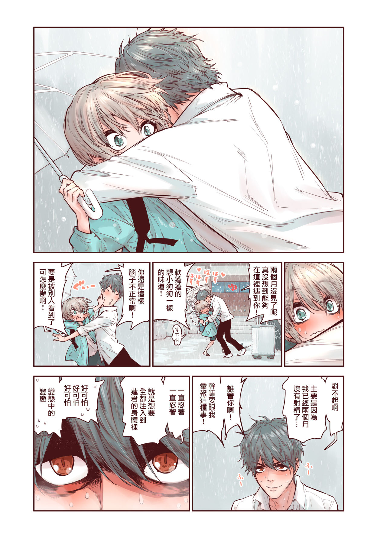 Zoku Otokonoko wa Zenritsusen de Hanahiraku | 续・男孩子绽放的前列腺之花 page 7 full