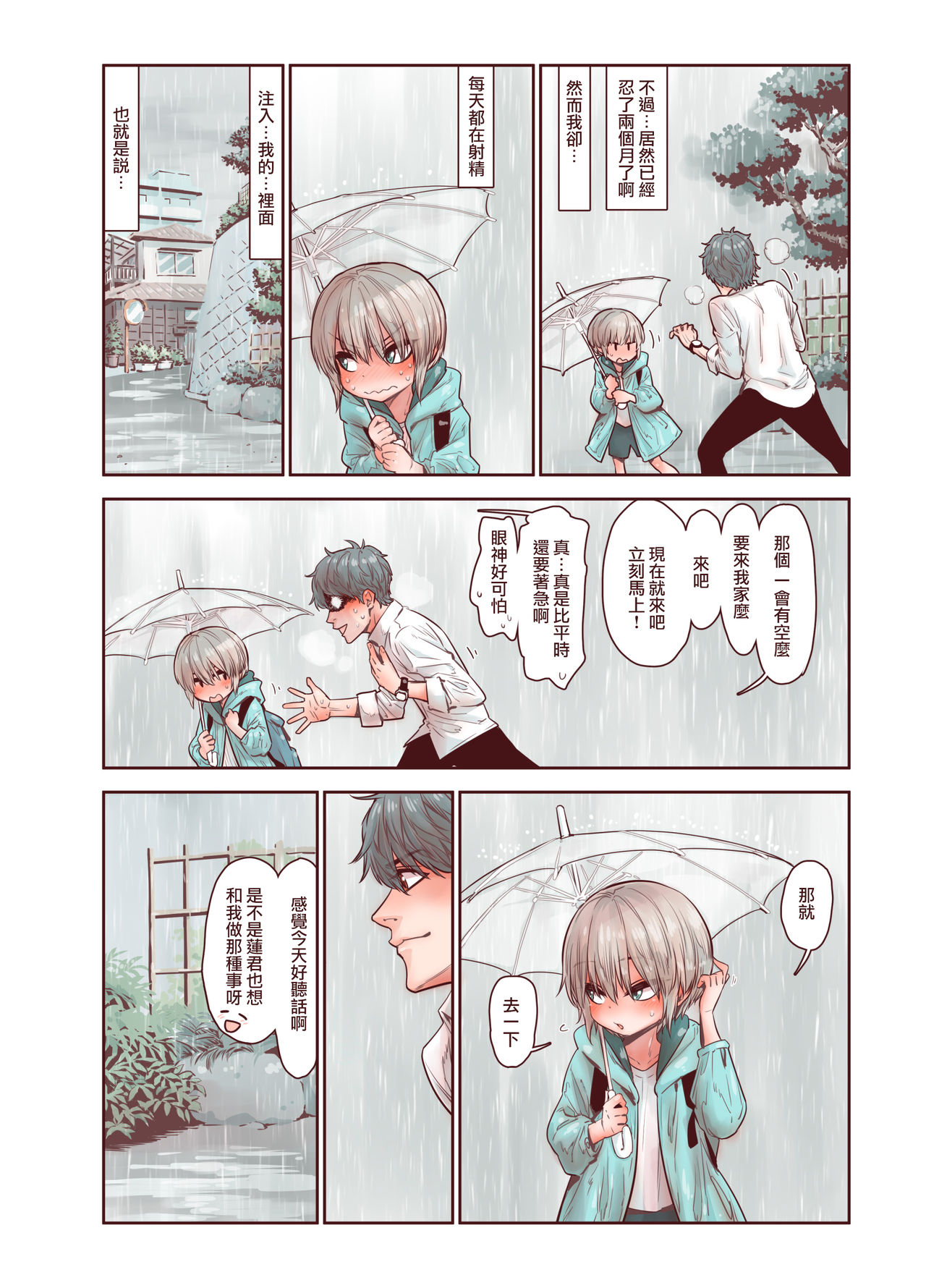 Zoku Otokonoko wa Zenritsusen de Hanahiraku | 续・男孩子绽放的前列腺之花 page 8 full