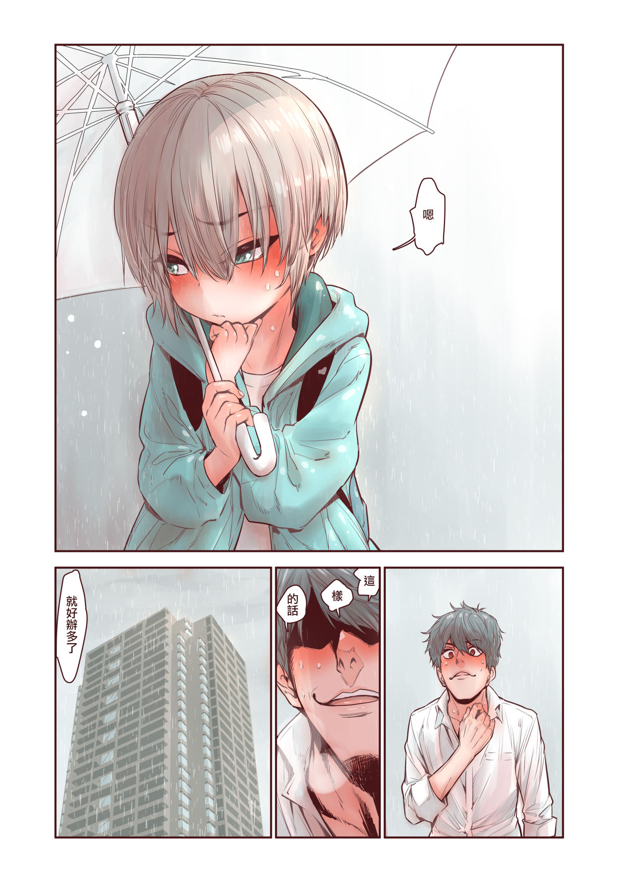 Zoku Otokonoko wa Zenritsusen de Hanahiraku | 续・男孩子绽放的前列腺之花 page 9 full