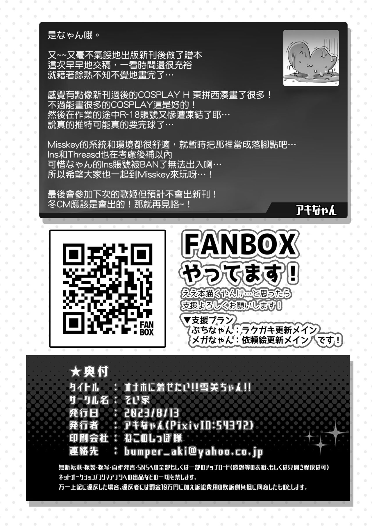 Onaho ni Kisetai!! Yukimi-chan!! page 10 full