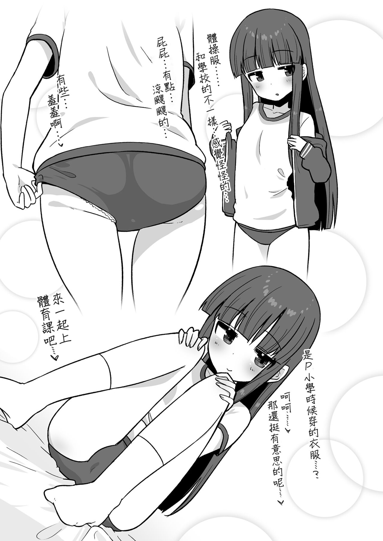 Onaho ni Kisetai!! Yukimi-chan!! page 3 full