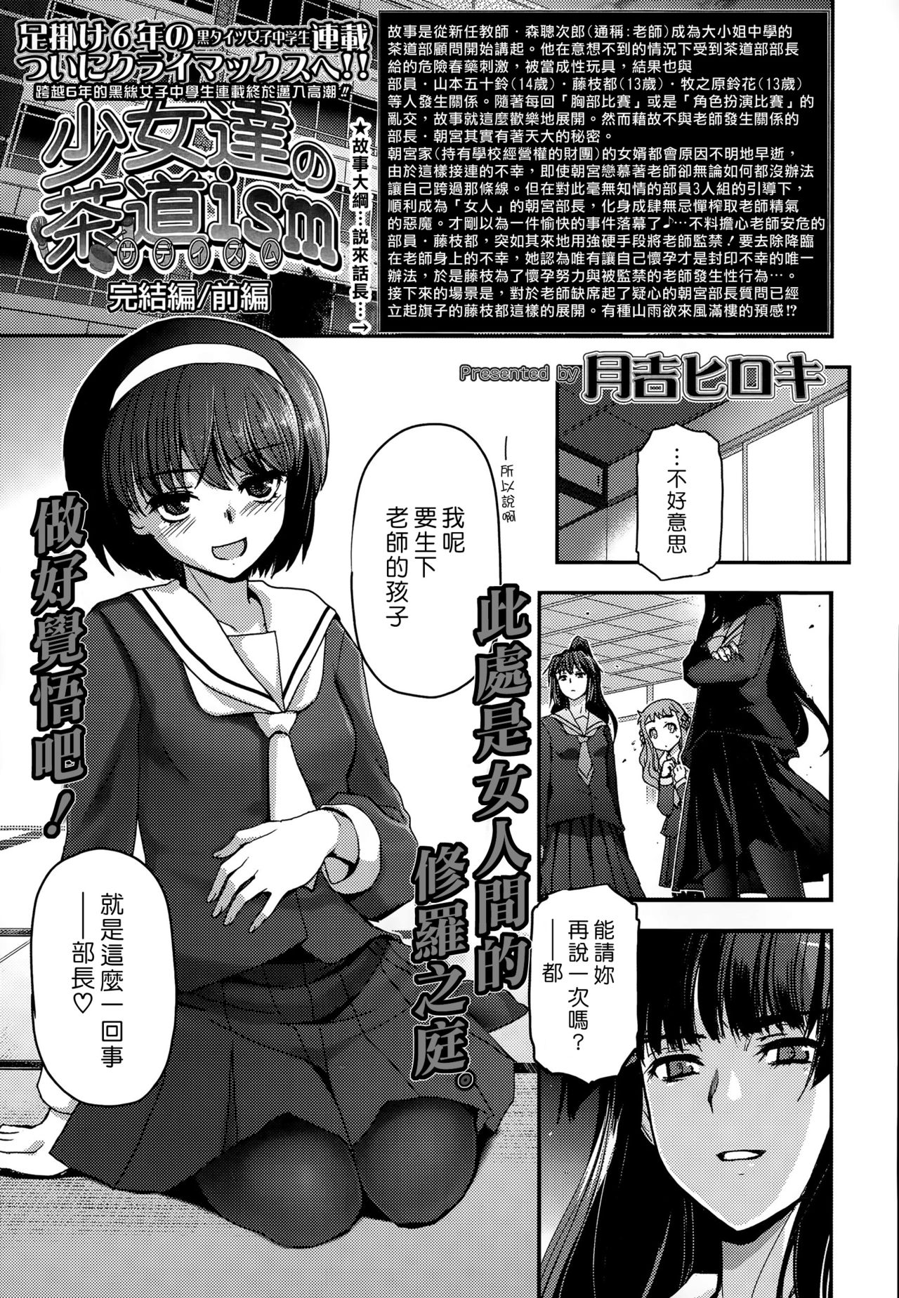 Shoujotachi no Sadoism Kanketsuhen Zenpen page 1 full
