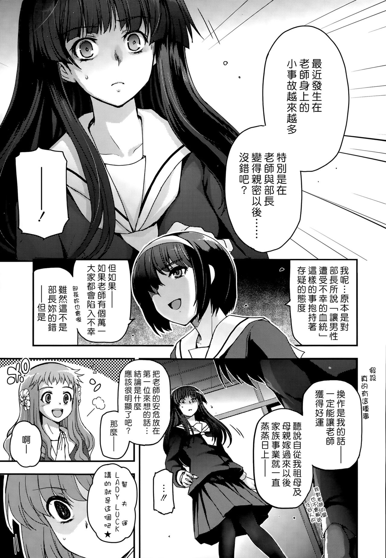 Shoujotachi no Sadoism Kanketsuhen Zenpen page 3 full