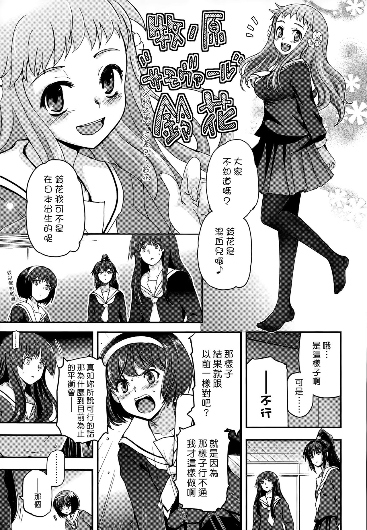 Shoujotachi no Sadoism Kanketsuhen Zenpen page 5 full