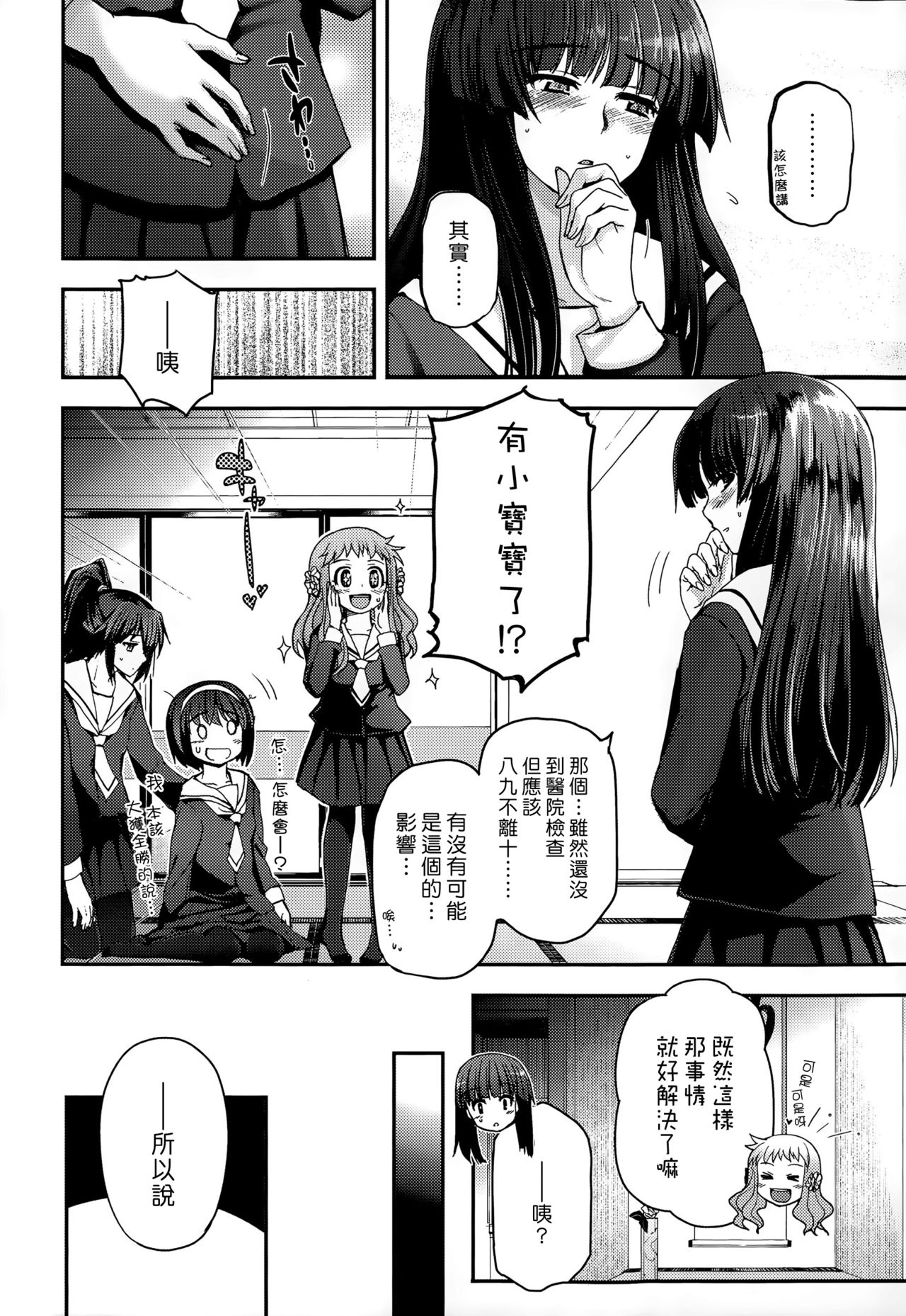 Shoujotachi no Sadoism Kanketsuhen Zenpen page 6 full