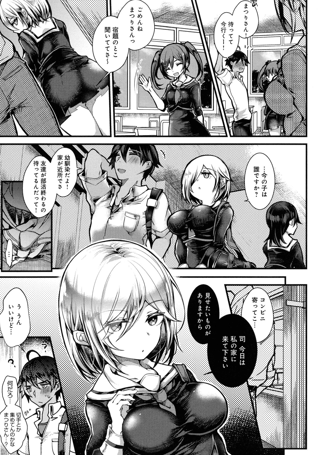 Amatoro Ecchi page 7 full