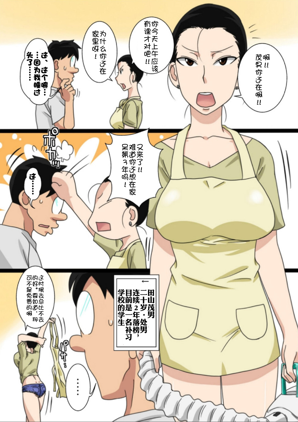 Shin Mama o Netoru ze! page 4 full