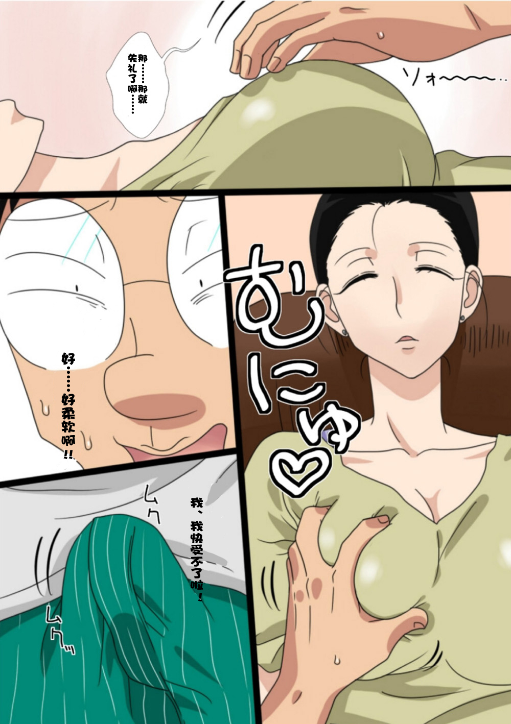 Shin Mama o Netoru ze! page 8 full