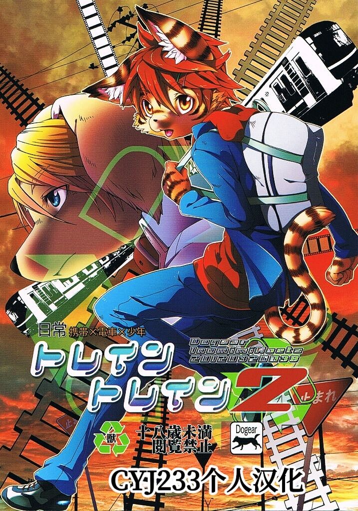 Train Train 2 page 1 full