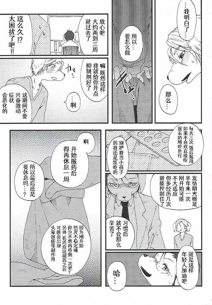 Train Train 2 page 10 full