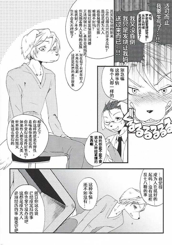 Train Train 2 page 9 full