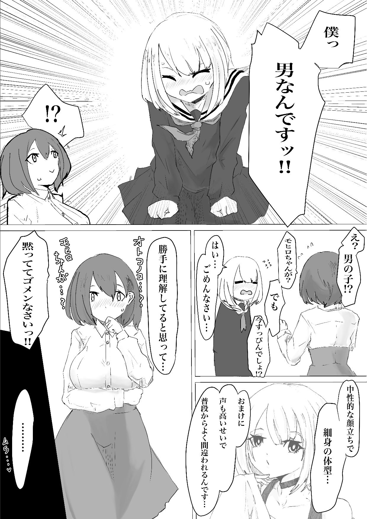 Mesuiki Switch Konna Kawaii Ko ga Otokonoko na Wake Nai‼ ︎ page 10 full