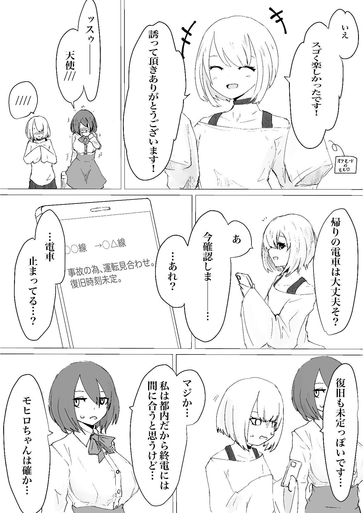 Mesuiki Switch Konna Kawaii Ko ga Otokonoko na Wake Nai‼ ︎ page 6 full