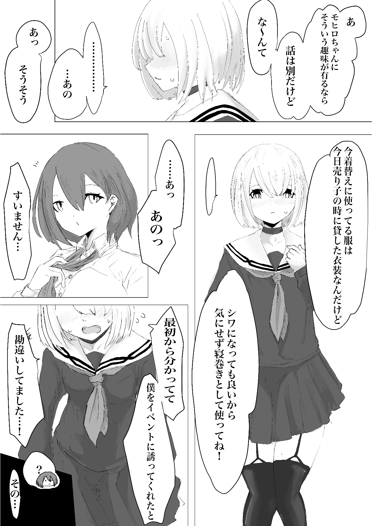 Mesuiki Switch Konna Kawaii Ko ga Otokonoko na Wake Nai‼ ︎ page 9 full