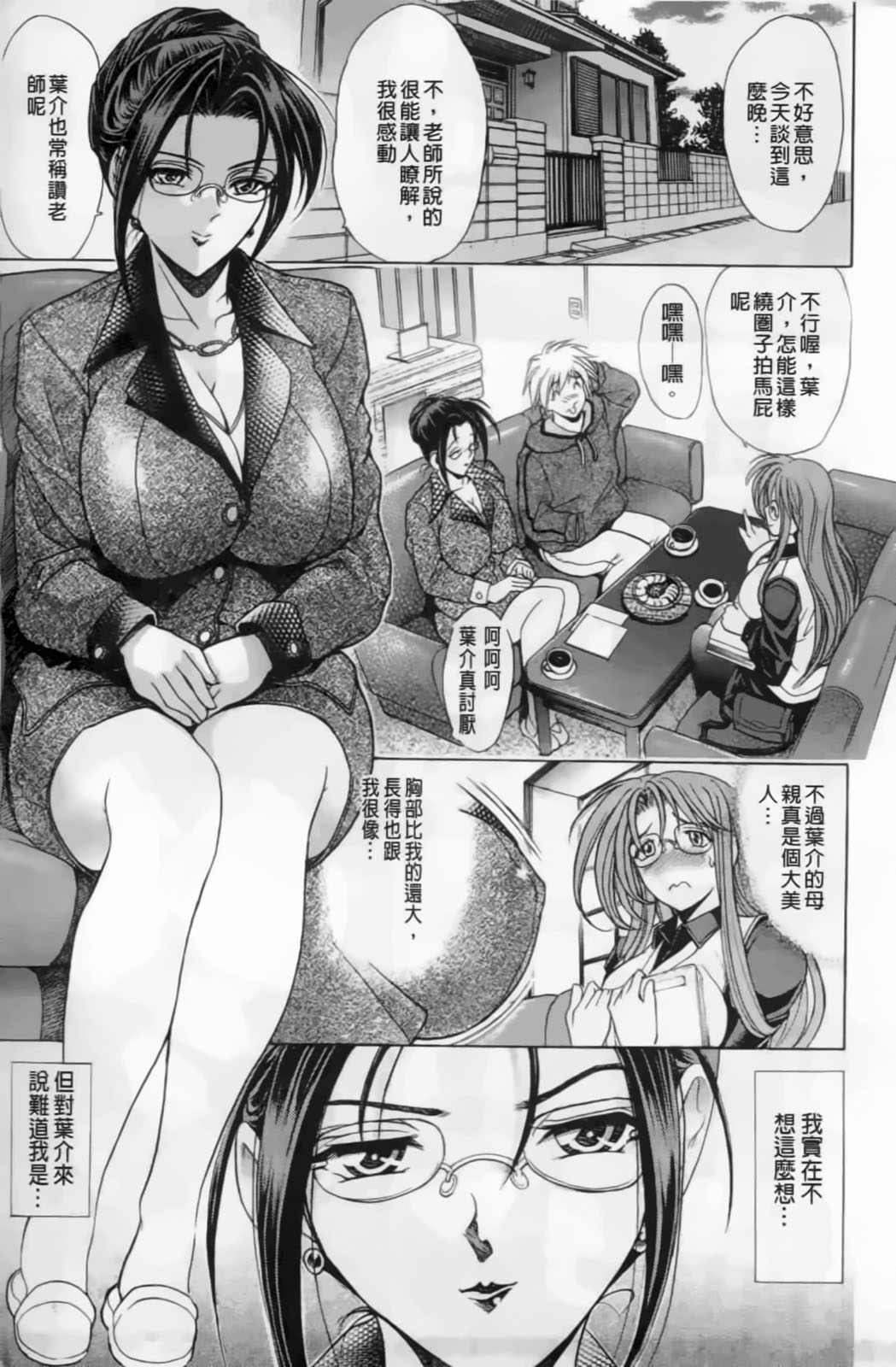 Kinsoku Shikou page 6 full