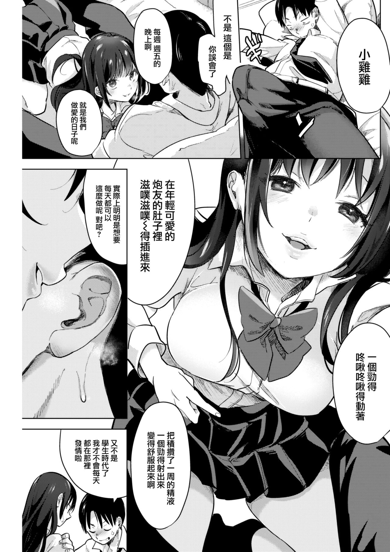 Sunao ni Kotoba ni Dekinakute page 6 full
