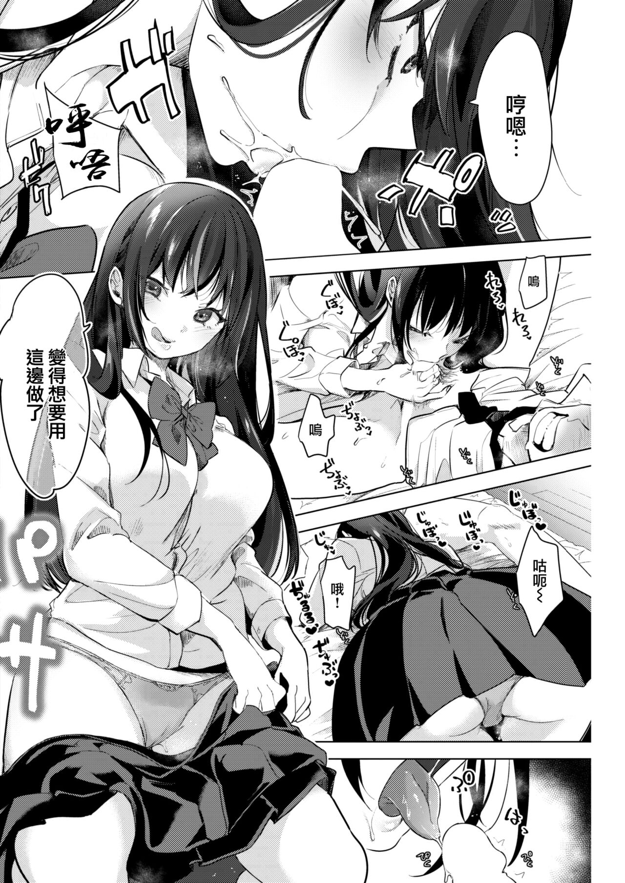 Sunao ni Kotoba ni Dekinakute page 9 full