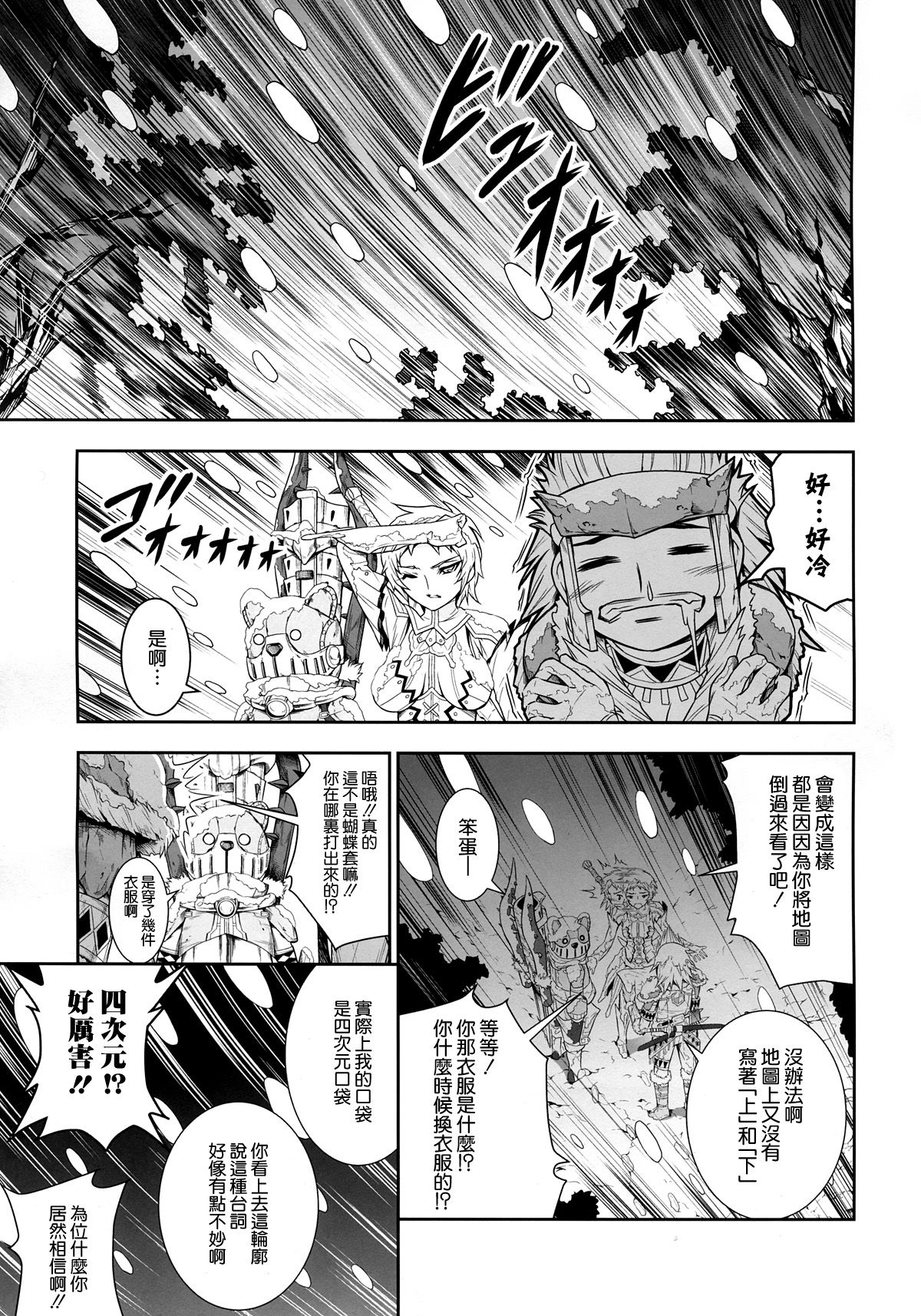 Solo Hunter no Seitai 4 The third part page 8 full
