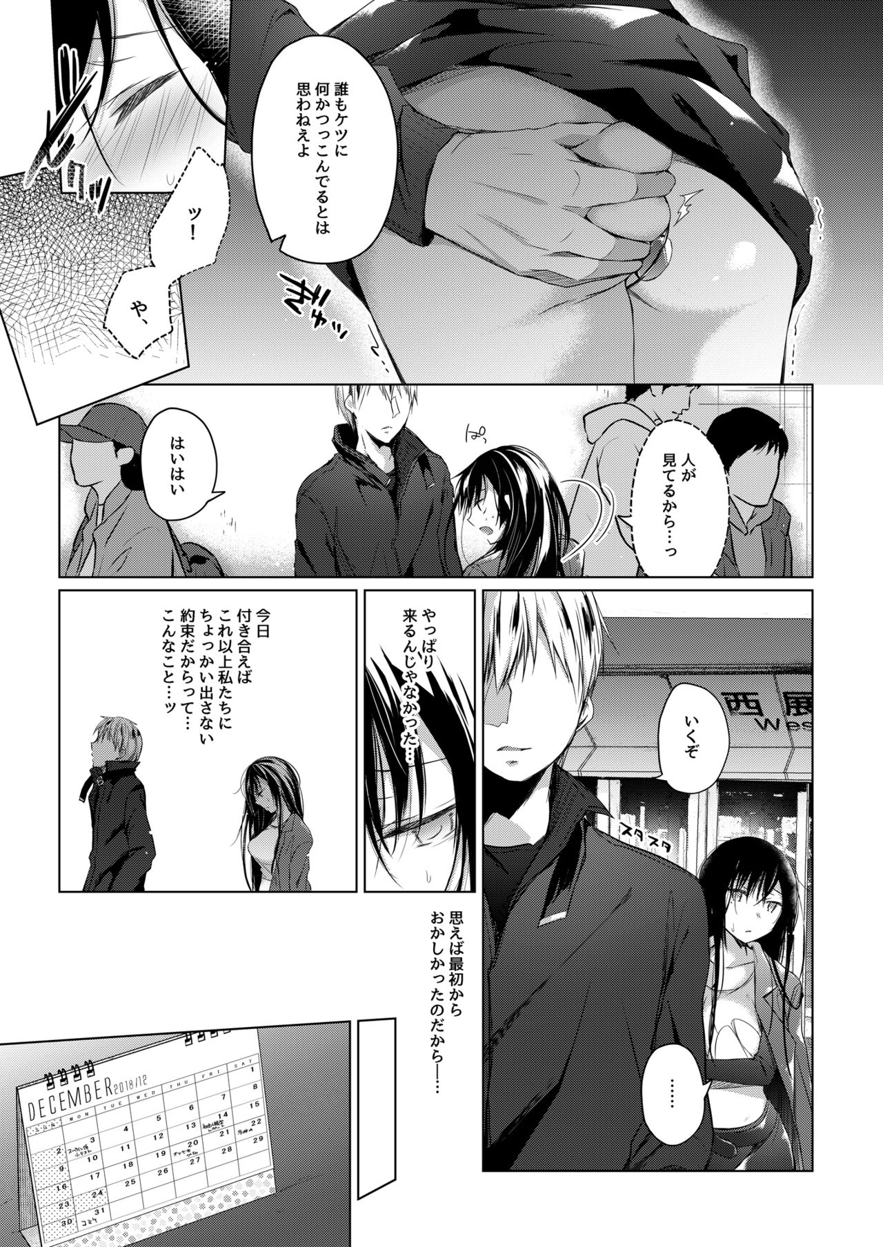 Ero Doujin Sakka no Boku no Kanojo wa Uwaki nante Shinai. 4 - She will never let me down. page 10 full