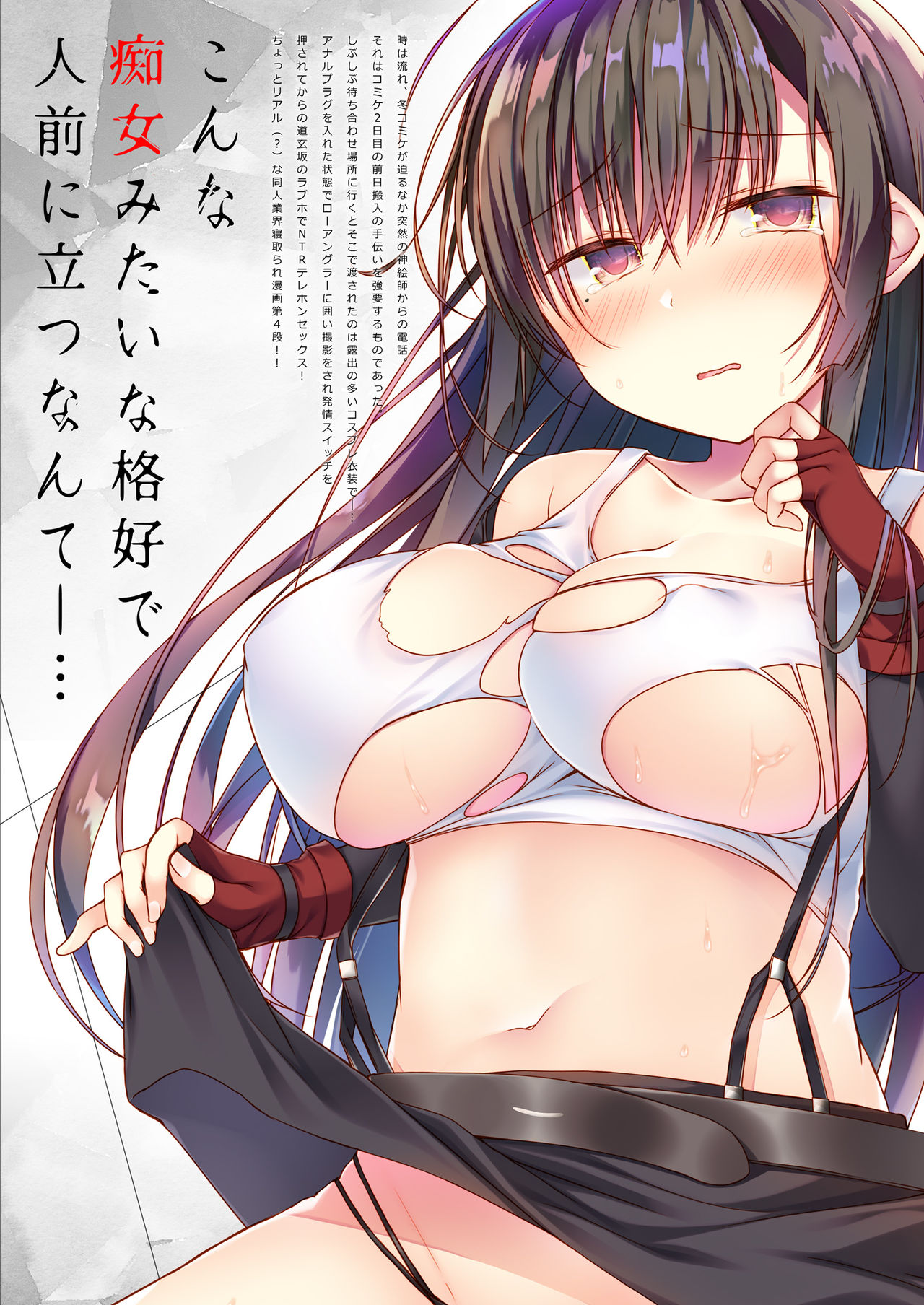 Ero Doujin Sakka no Boku no Kanojo wa Uwaki nante Shinai. 4 - She will never let me down. page 2 full