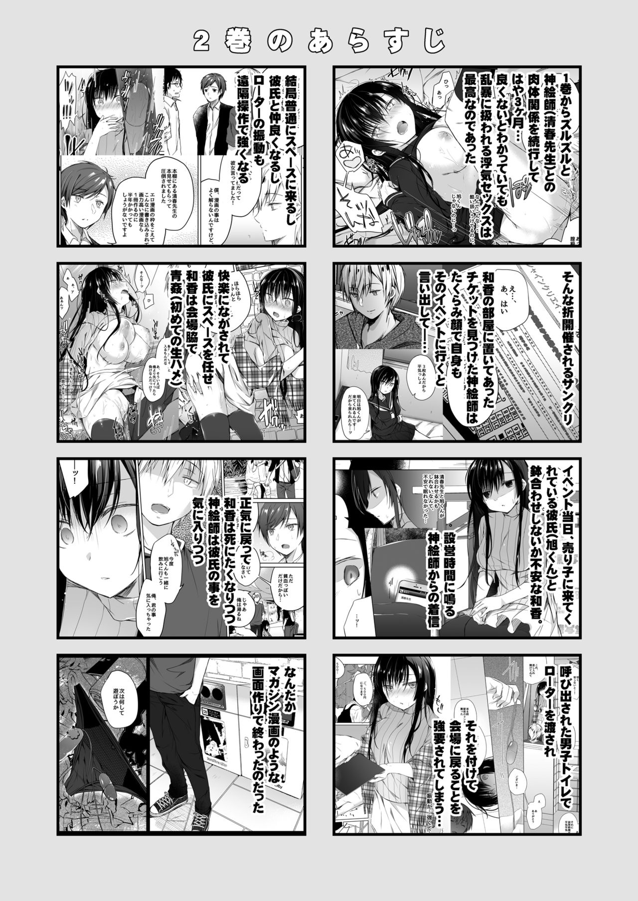 Ero Doujin Sakka no Boku no Kanojo wa Uwaki nante Shinai. 4 - She will never let me down. page 4 full