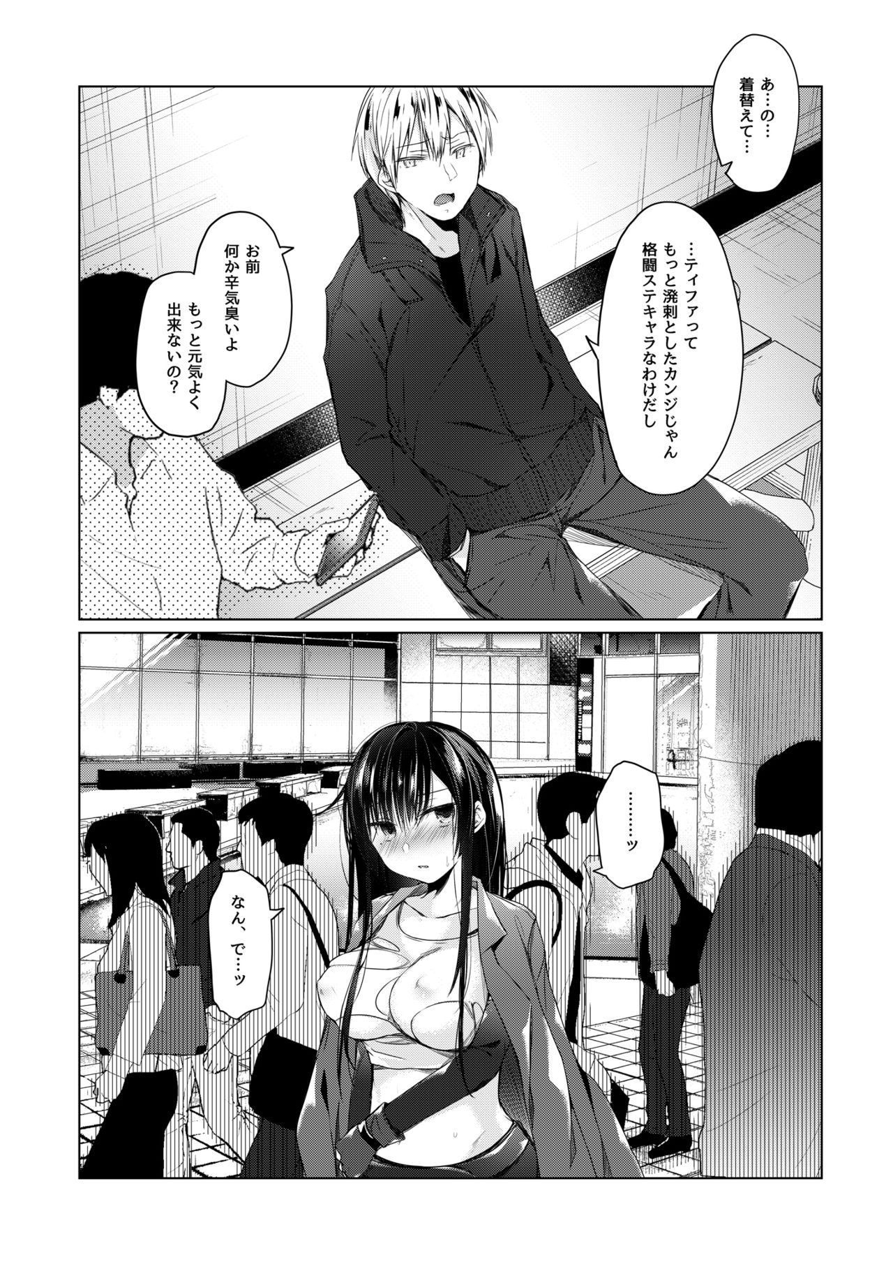 Ero Doujin Sakka no Boku no Kanojo wa Uwaki nante Shinai. 4 - She will never let me down. page 8 full