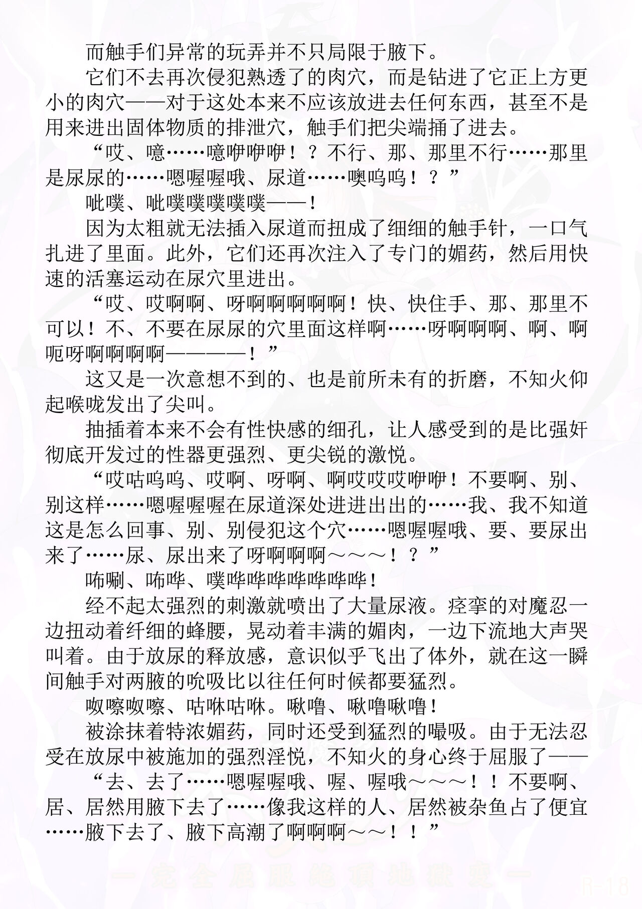 Taimanin Shiranui -Kanzen Kuppuku Zetchou Jigokuhen- page 10 full