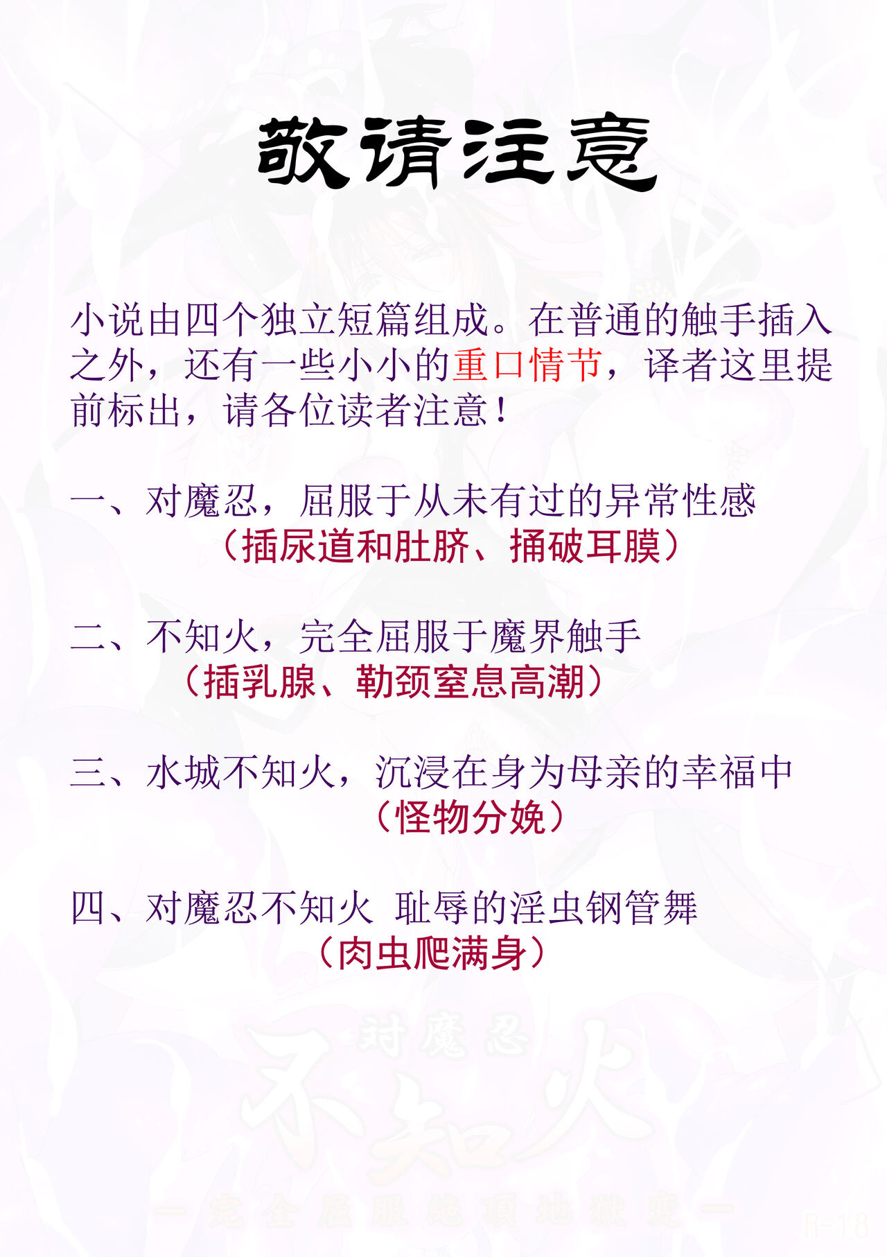 Taimanin Shiranui -Kanzen Kuppuku Zetchou Jigokuhen- page 3 full