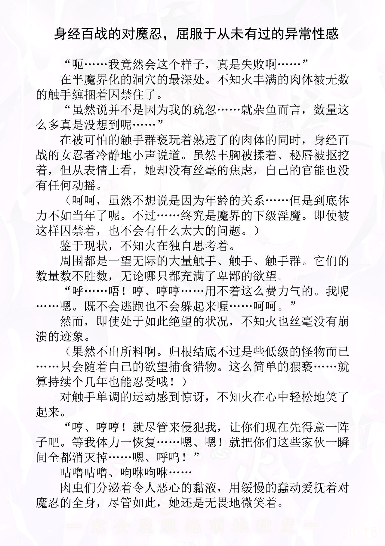 Taimanin Shiranui -Kanzen Kuppuku Zetchou Jigokuhen- page 4 full