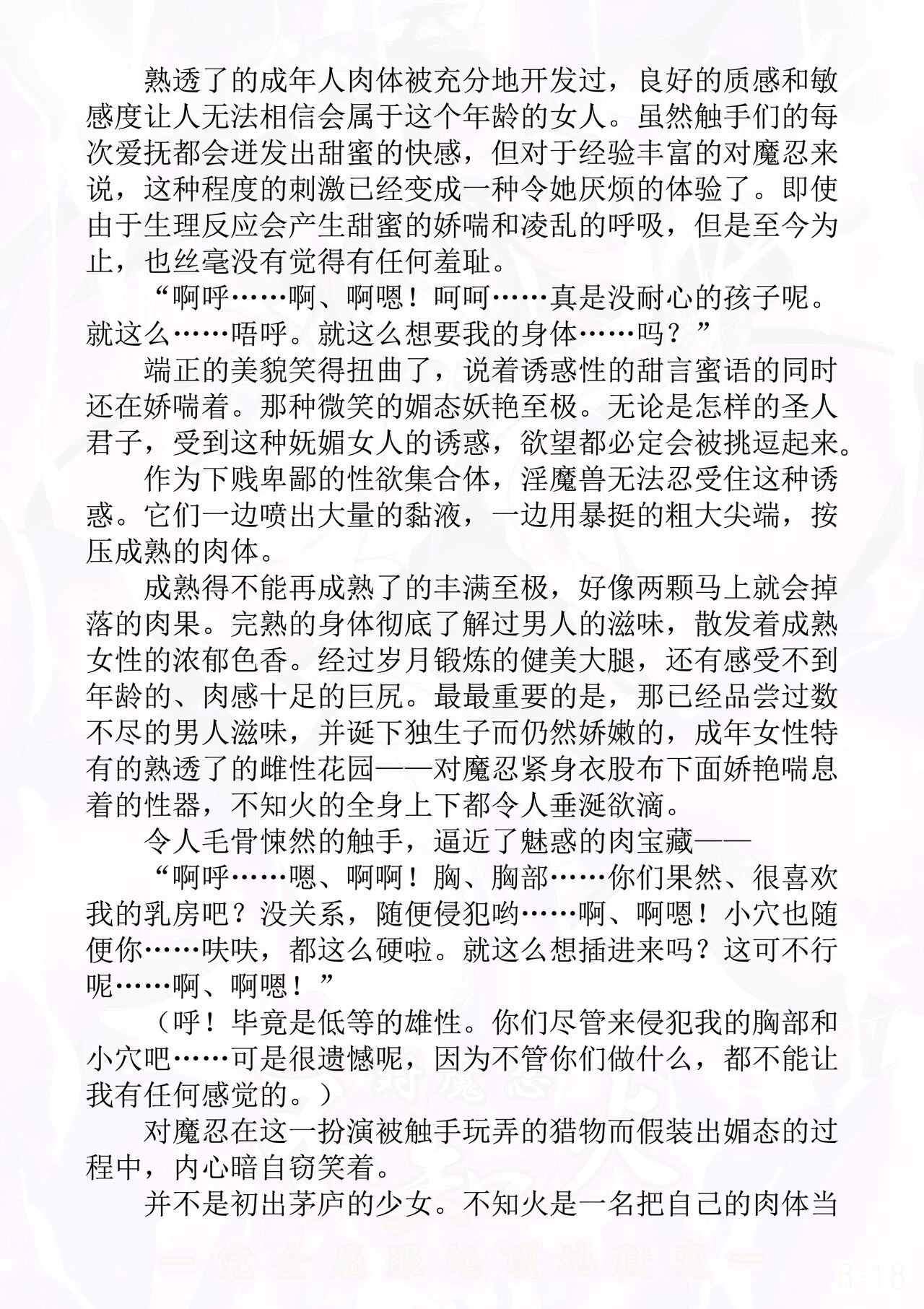 Taimanin Shiranui -Kanzen Kuppuku Zetchou Jigokuhen- page 5 full