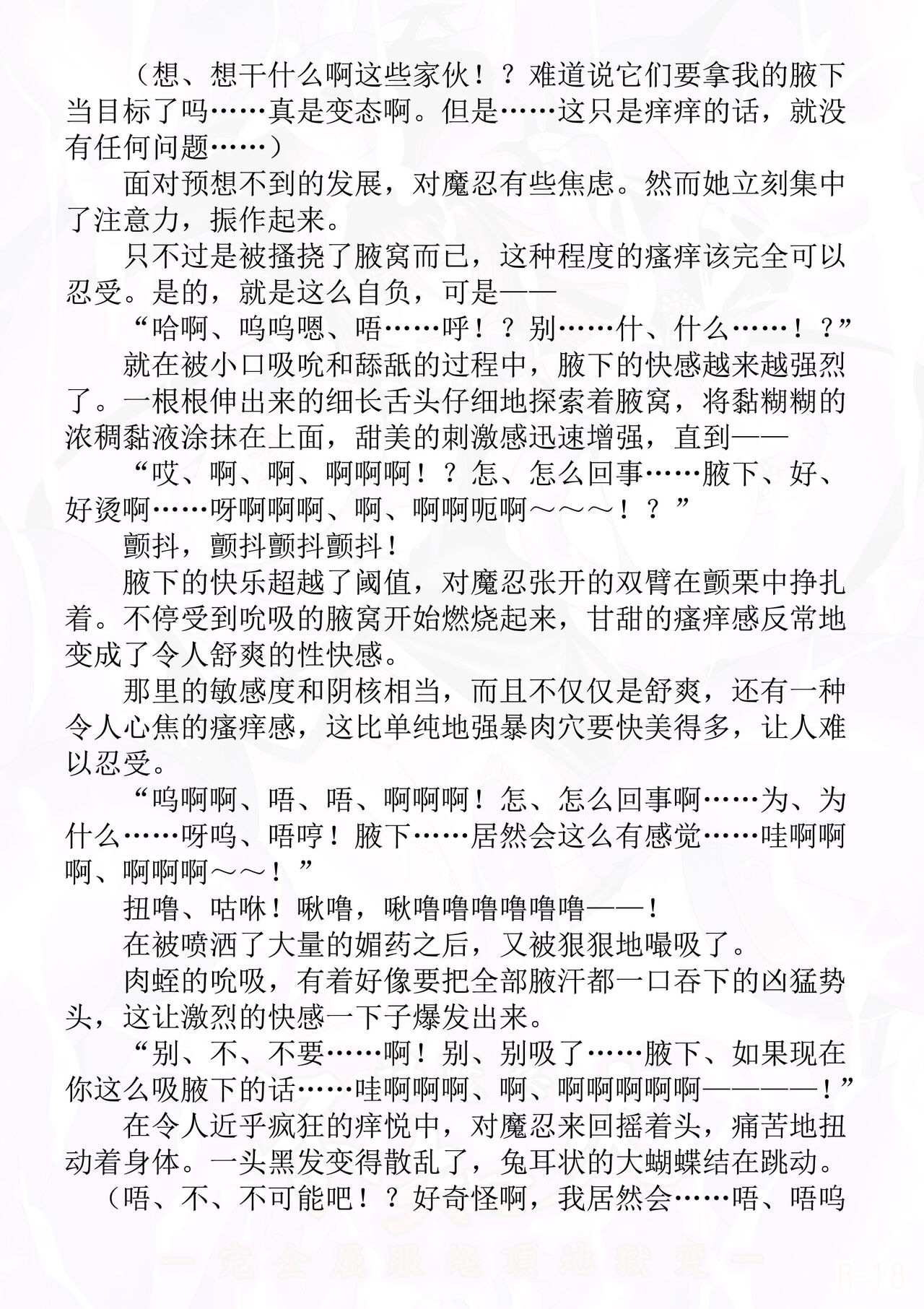 Taimanin Shiranui -Kanzen Kuppuku Zetchou Jigokuhen- page 7 full