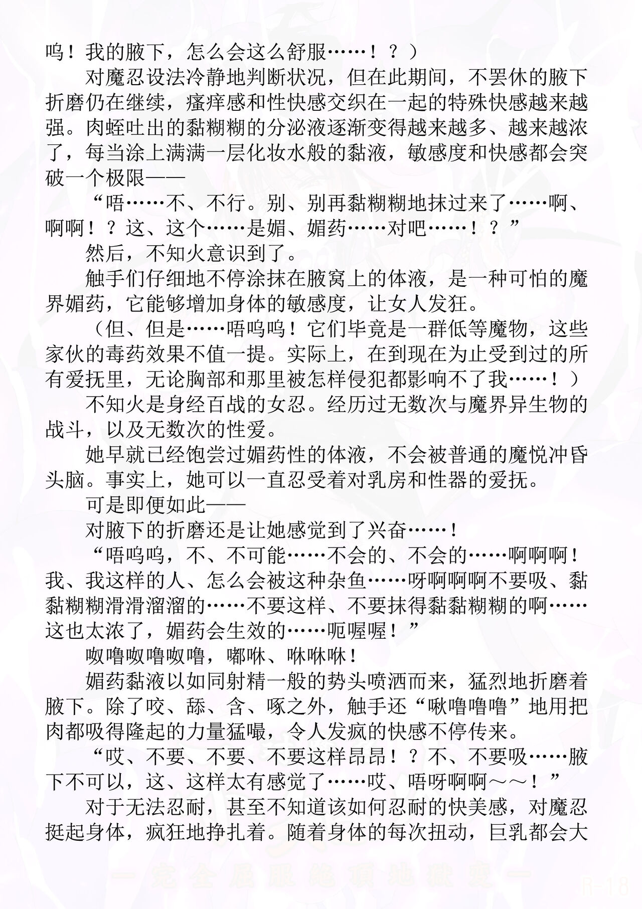 Taimanin Shiranui -Kanzen Kuppuku Zetchou Jigokuhen- page 8 full