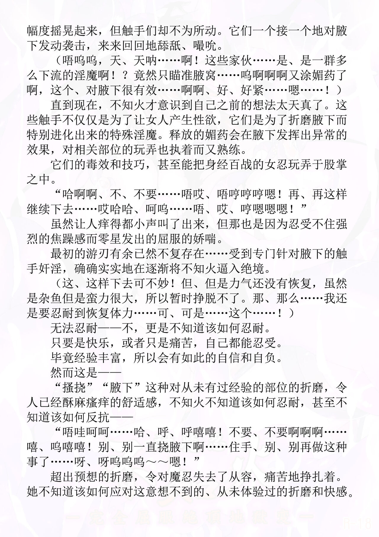 Taimanin Shiranui -Kanzen Kuppuku Zetchou Jigokuhen- page 9 full