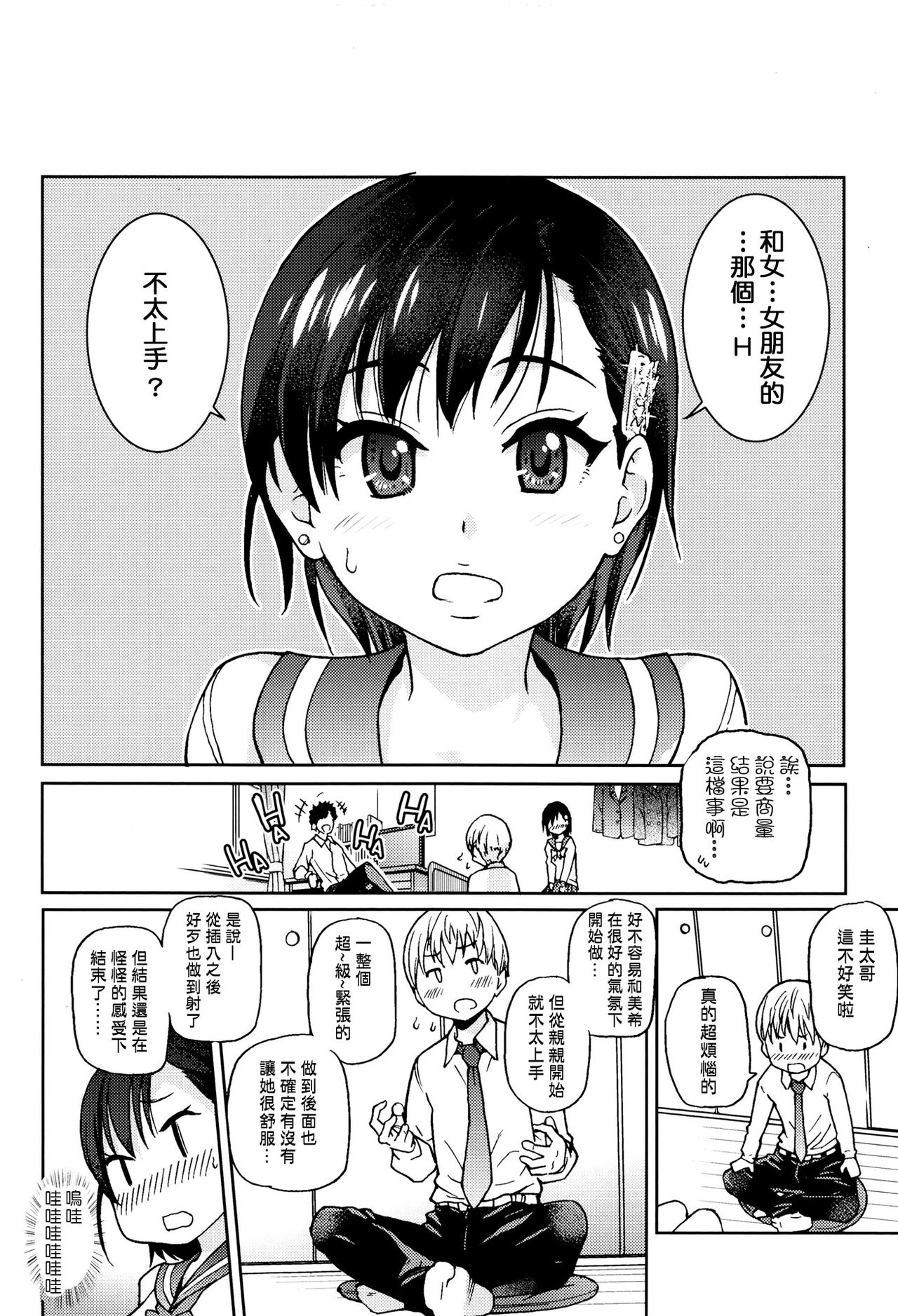 Kanojyo Kareshi Kanojyo page 8 full