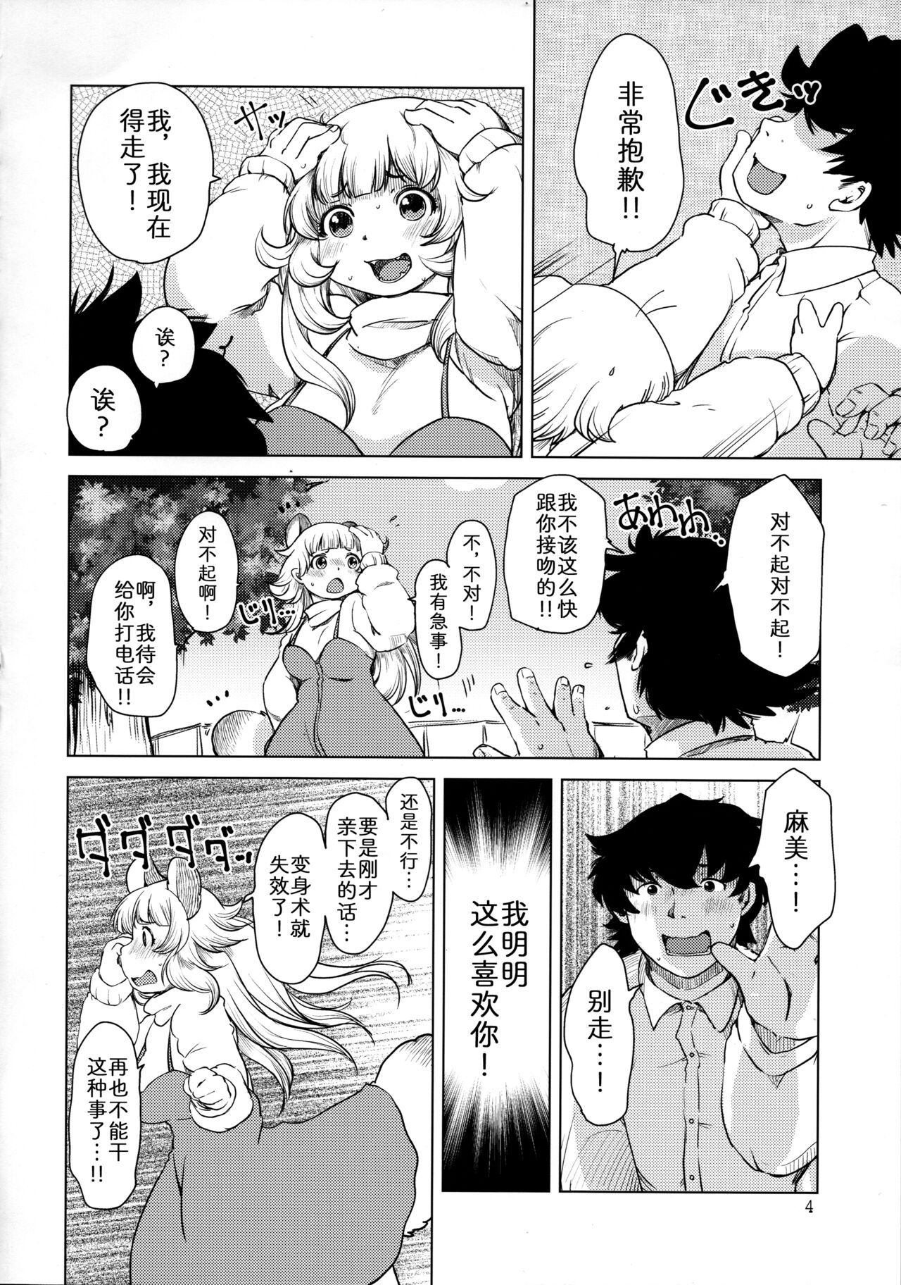 Bakashi Ai page 4 full