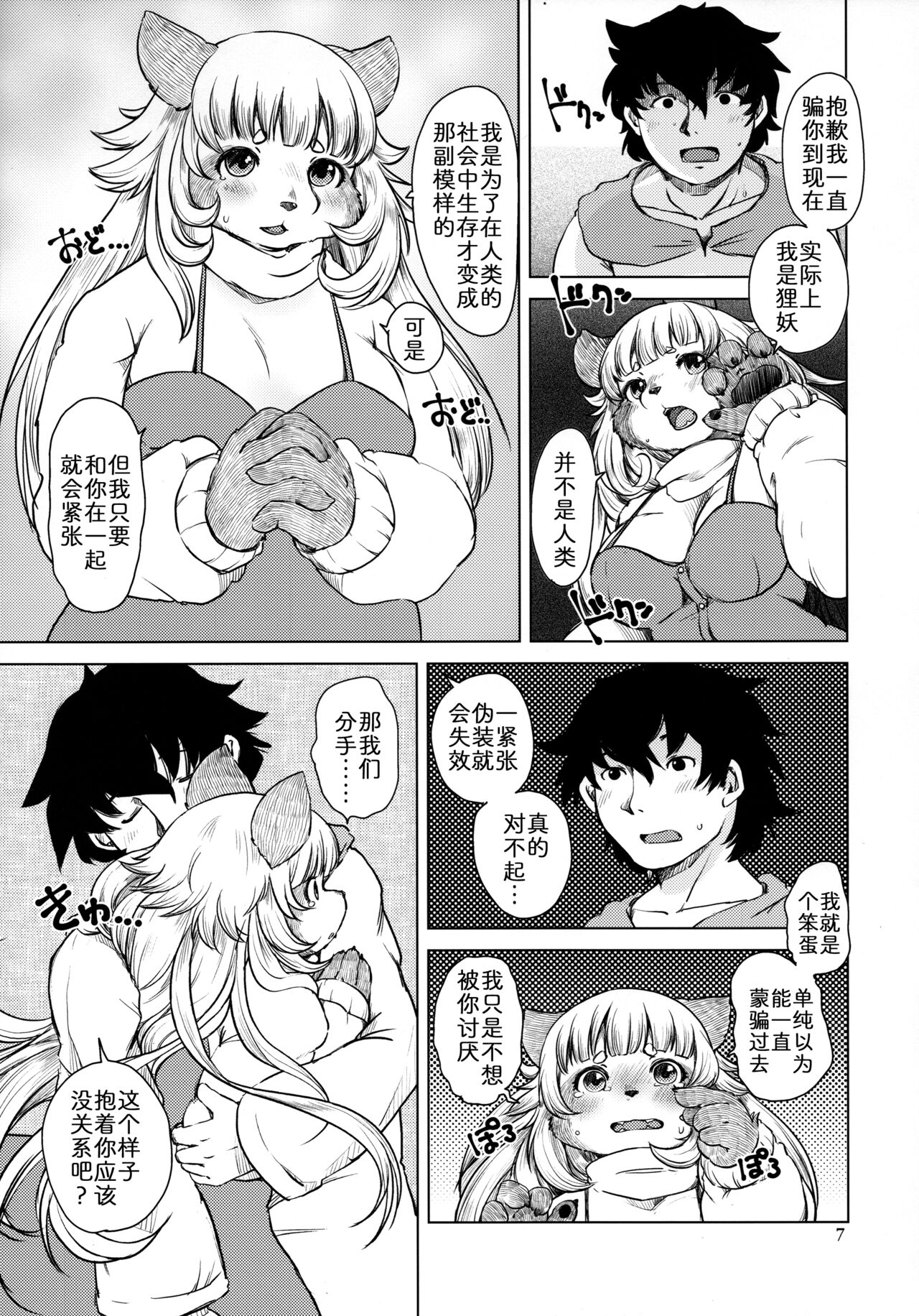 Bakashi Ai page 7 full