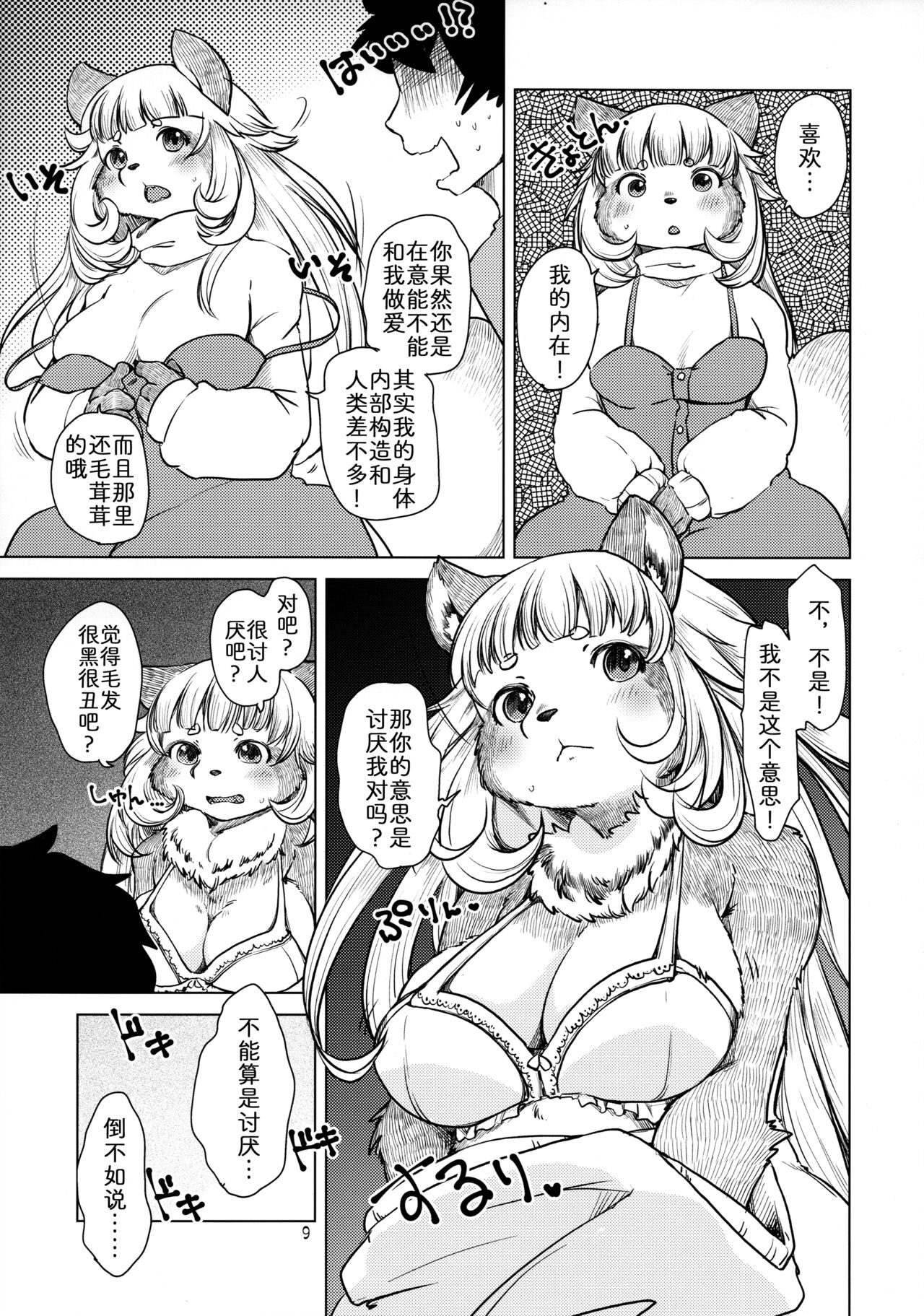 Bakashi Ai page 9 full