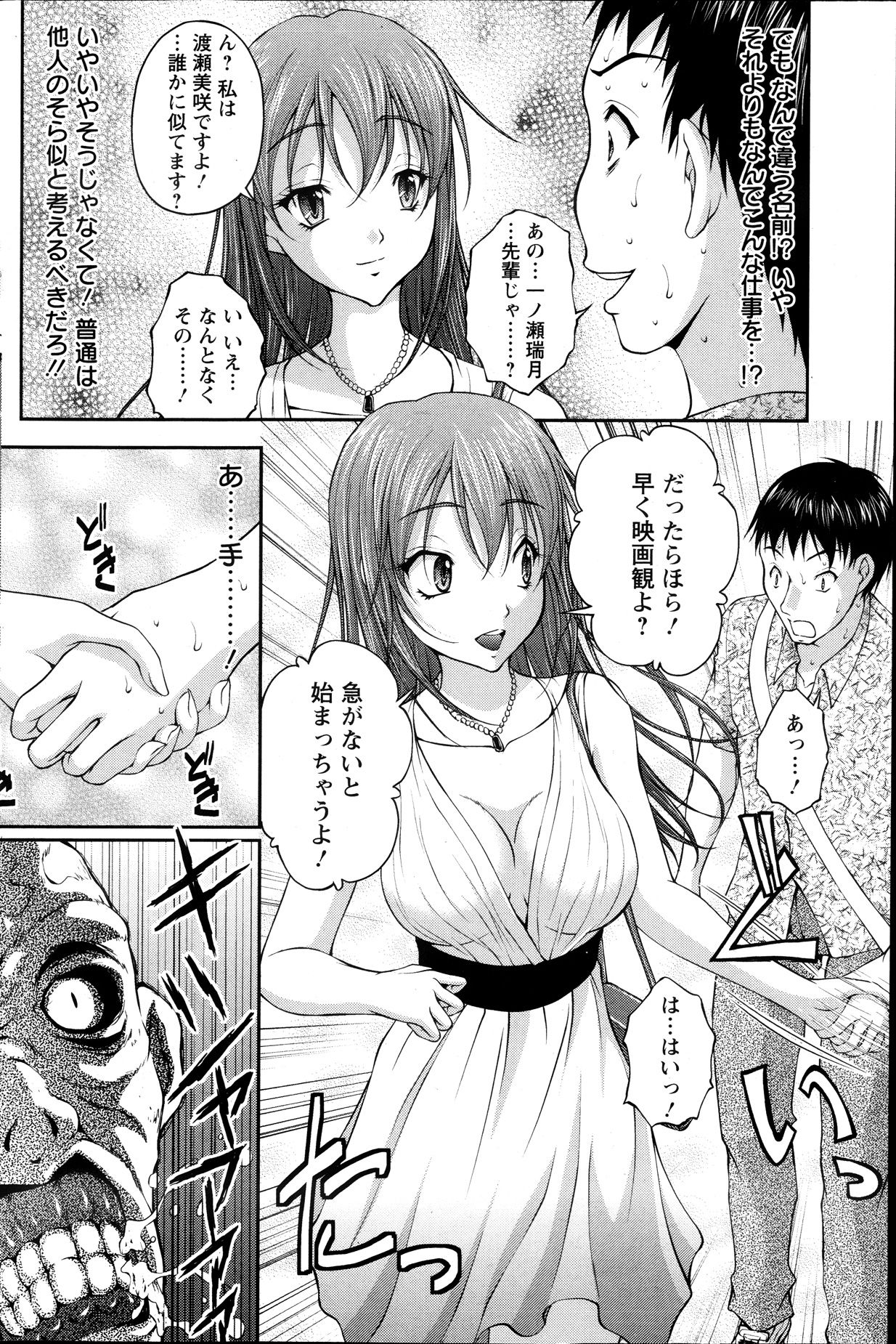 Keiyaku ☆ Kanojo Ch.1-9 page 10 full