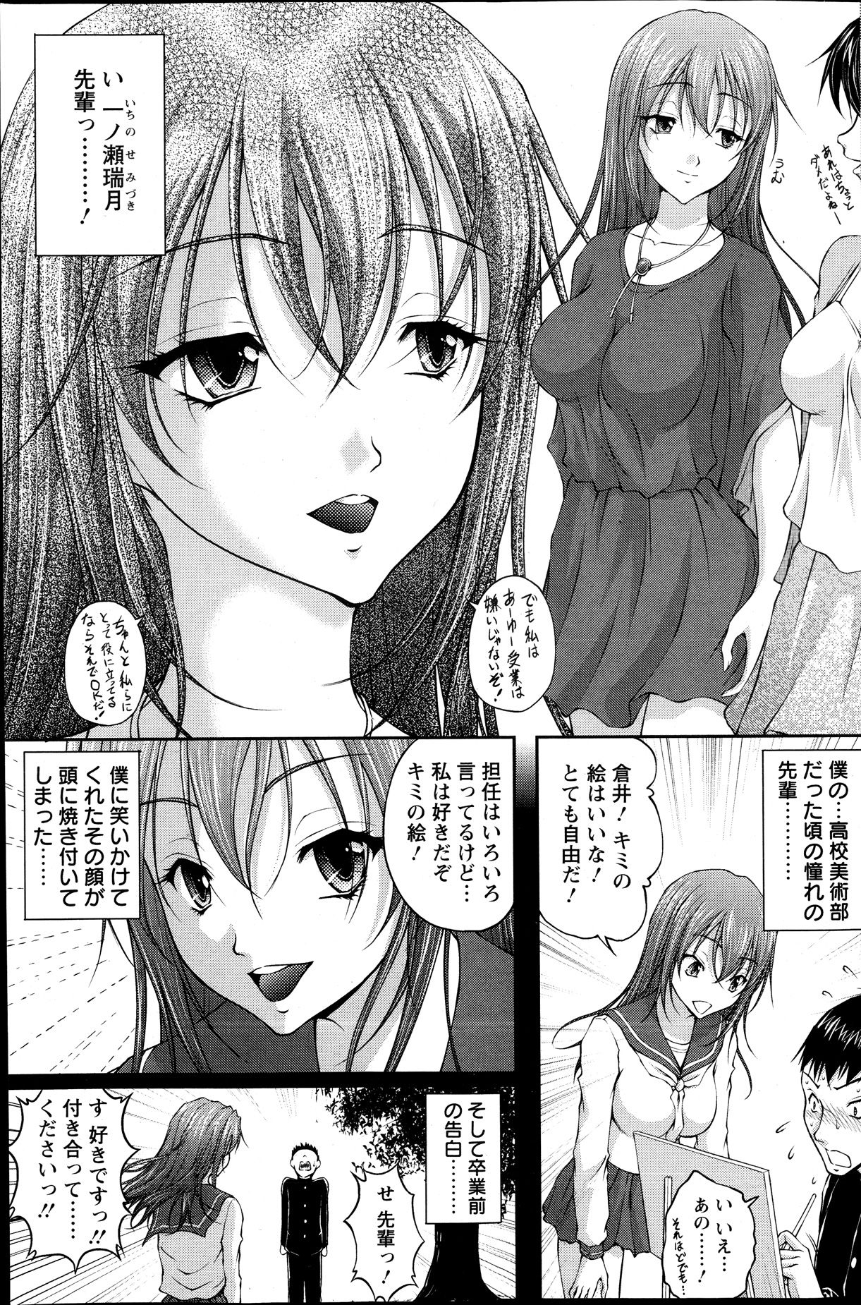 Keiyaku ☆ Kanojo Ch.1-9 page 7 full