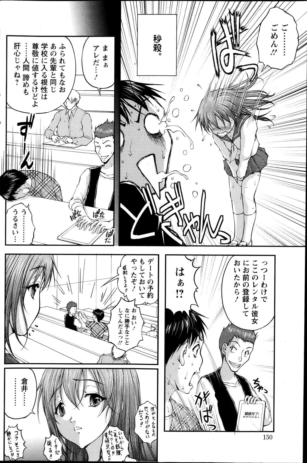 Keiyaku ☆ Kanojo Ch.1-9 page 8 full