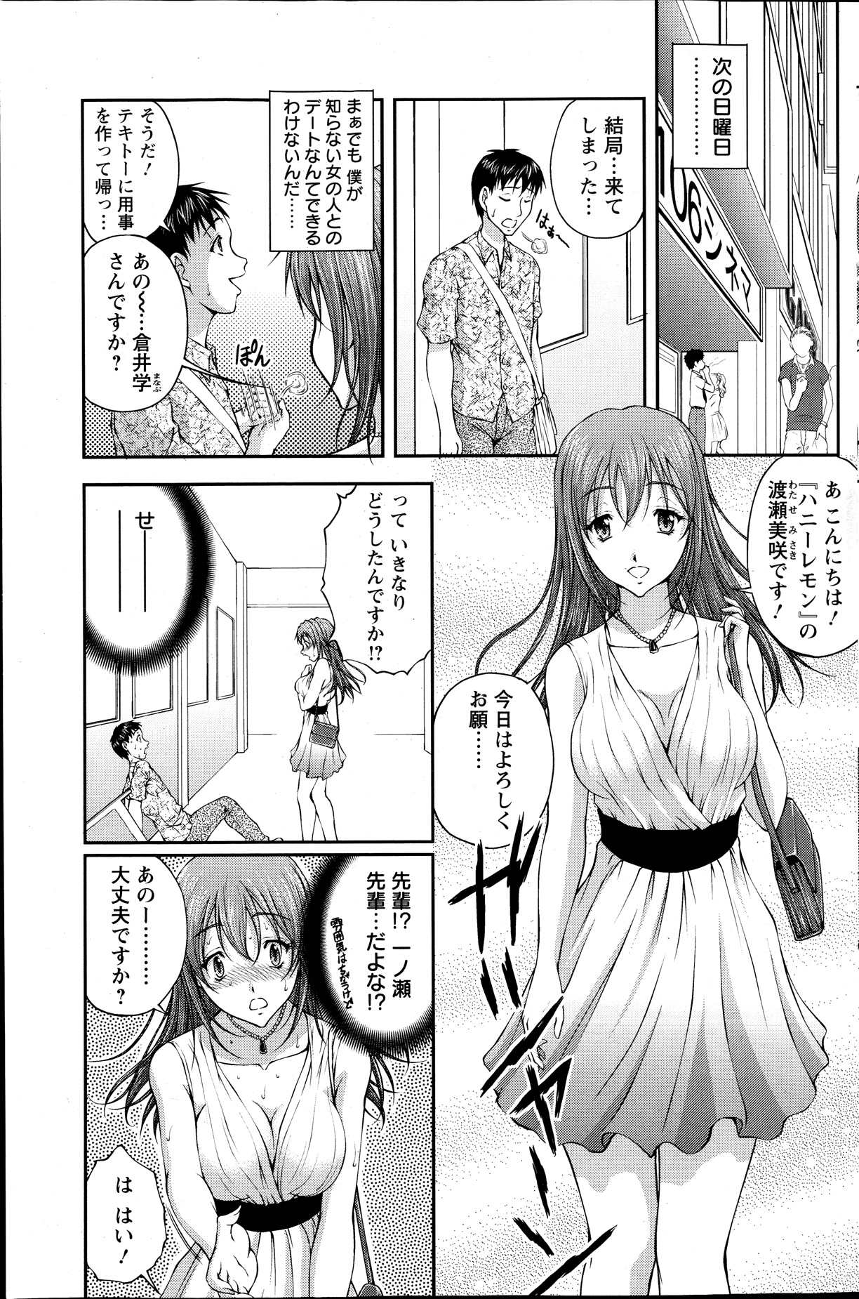 Keiyaku ☆ Kanojo Ch.1-9 page 9 full