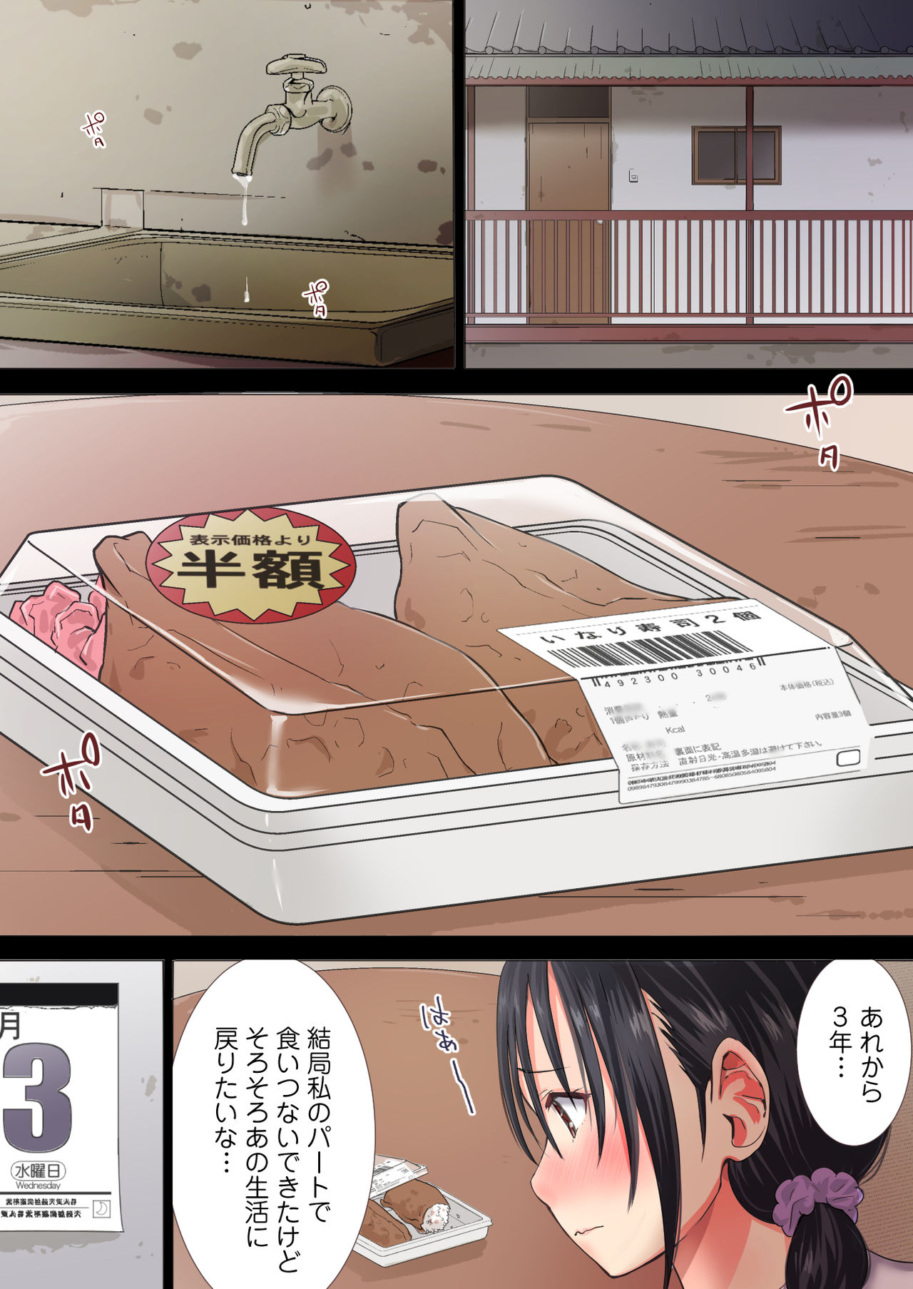 Otto no Daisuki na Croquette ~Nikuya to Hitozuma~ page 6 full