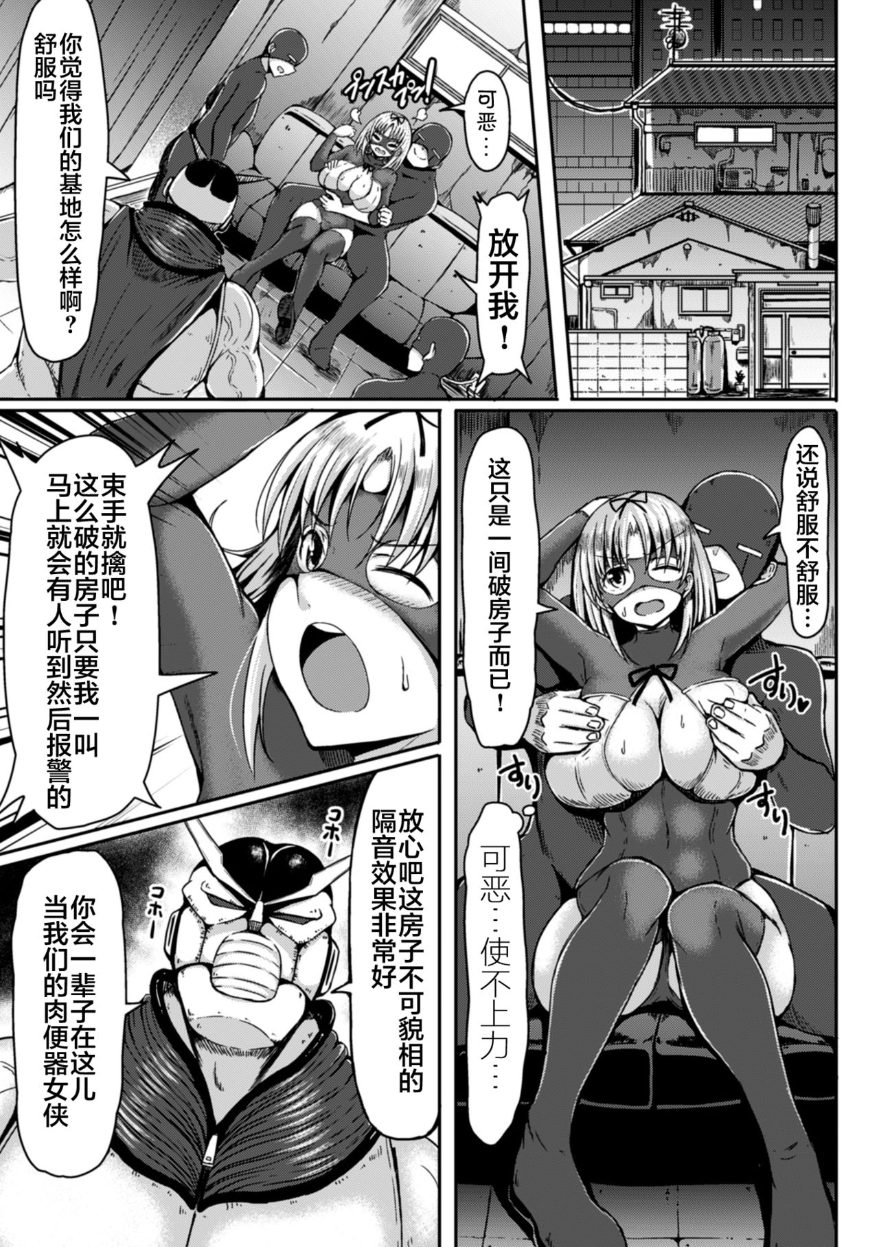 Kaizou! Hentai Heroine page 3 full
